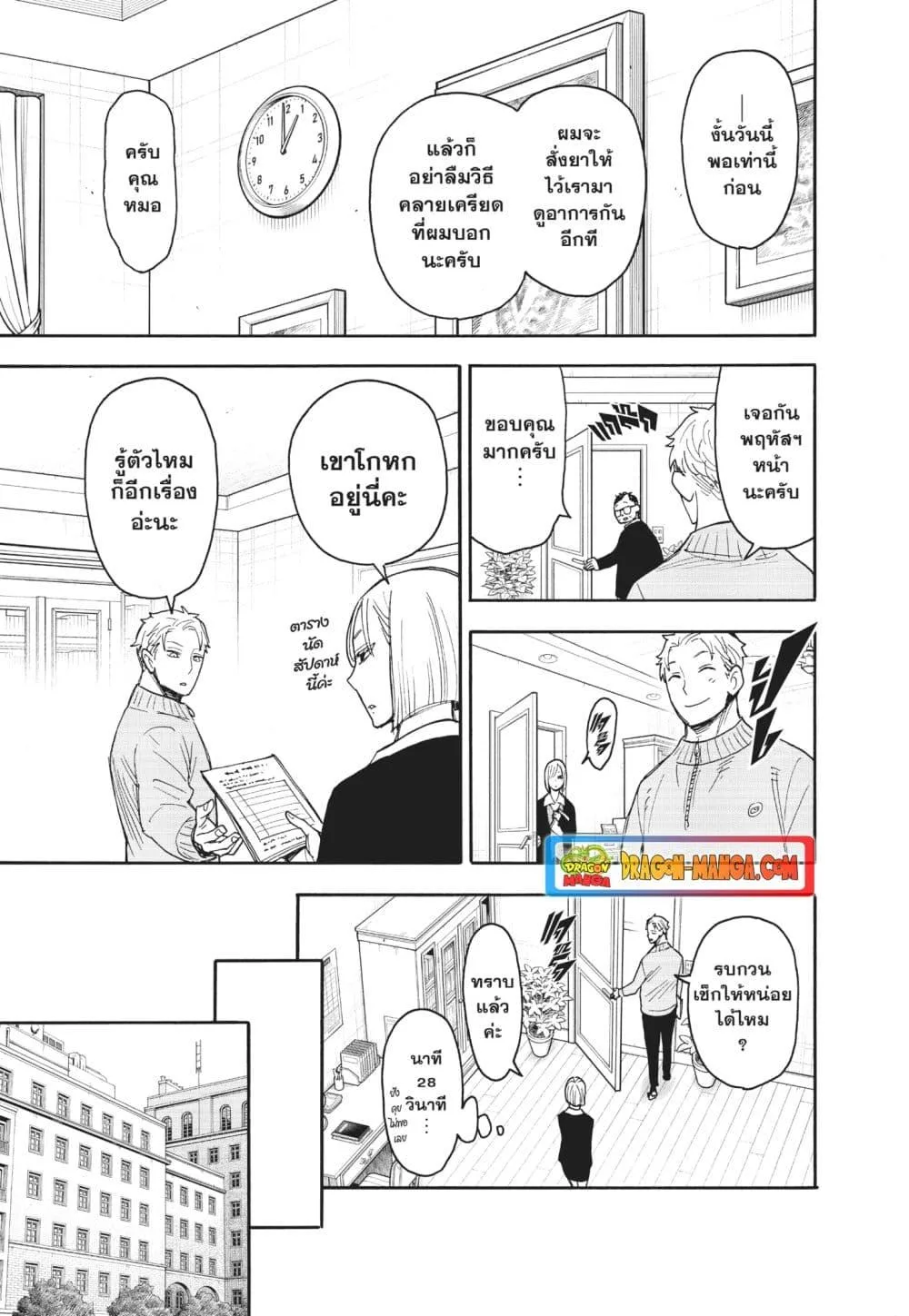 Spy X Family ตอนที่ 77 หน้า 7