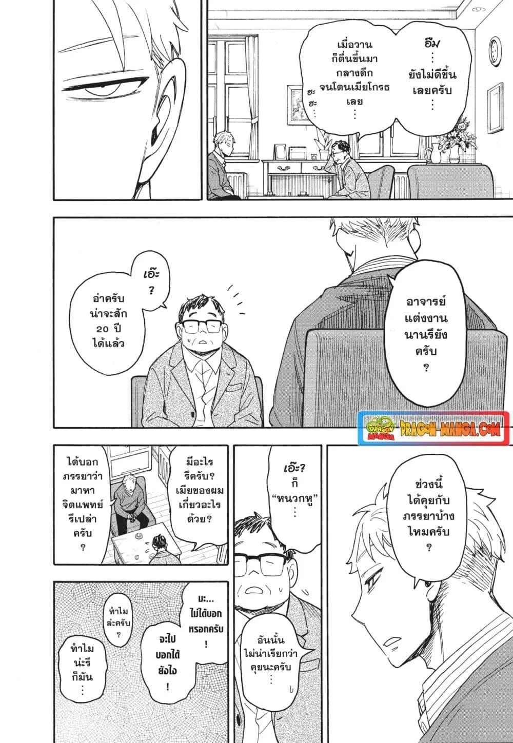 Spy X Family ตอนที่ 77 หน้า 8