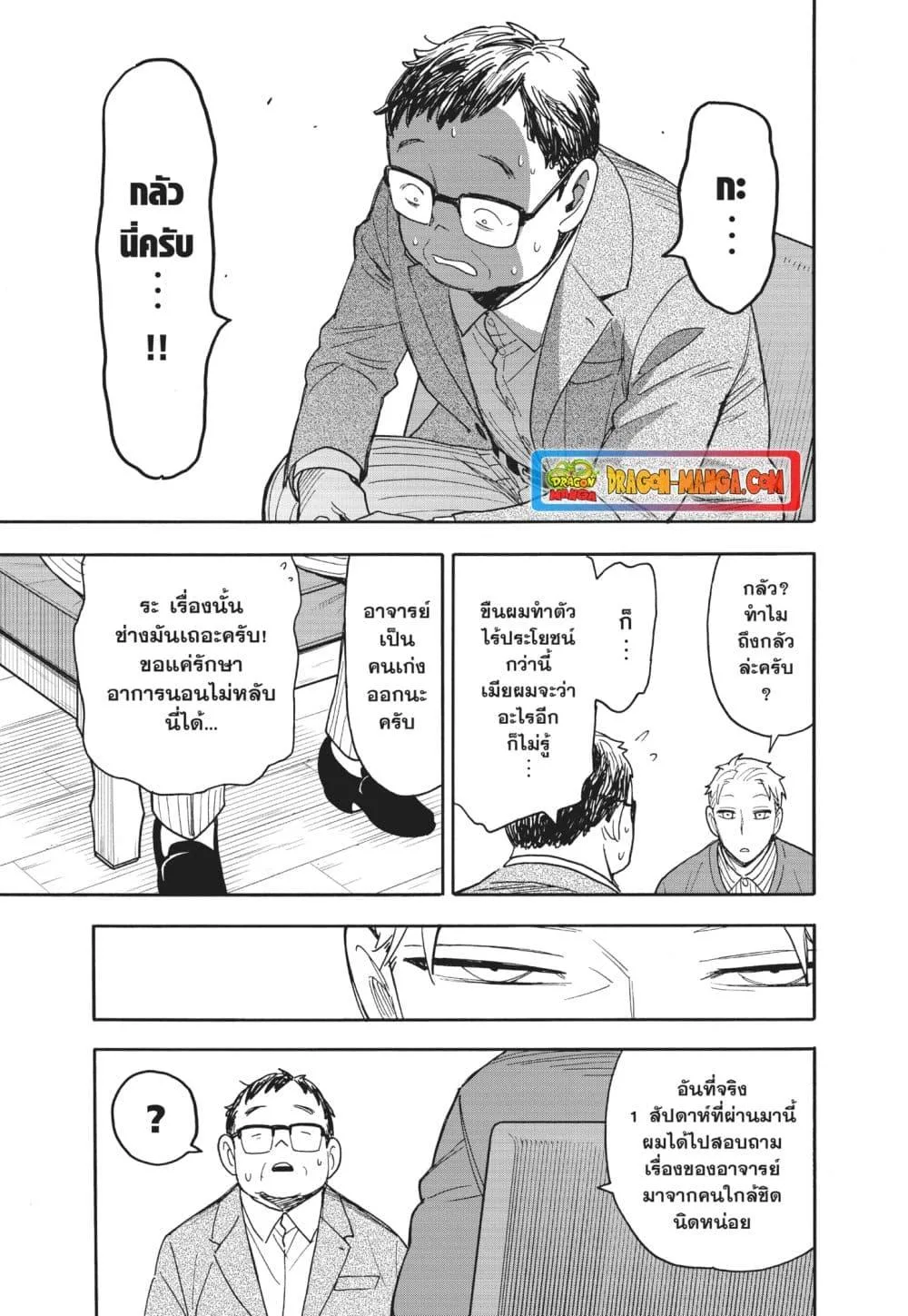 Spy X Family ตอนที่ 77 หน้า 9