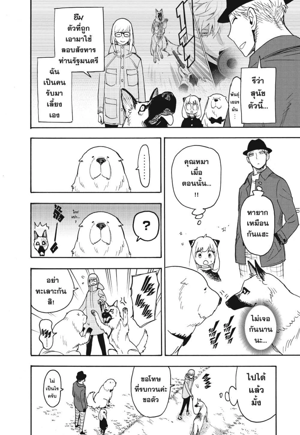Spy X Family ตอนที่ 78 หน้า 10