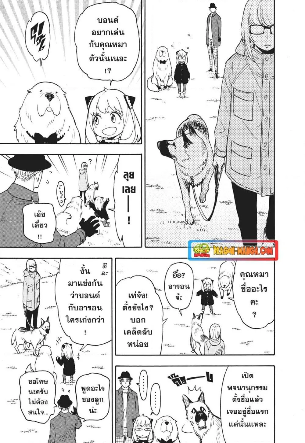 Spy X Family ตอนที่ 78 หน้า 11