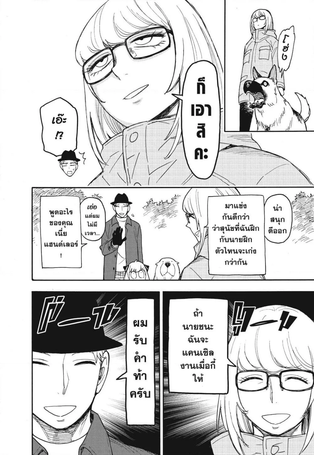 Spy X Family ตอนที่ 78 หน้า 12