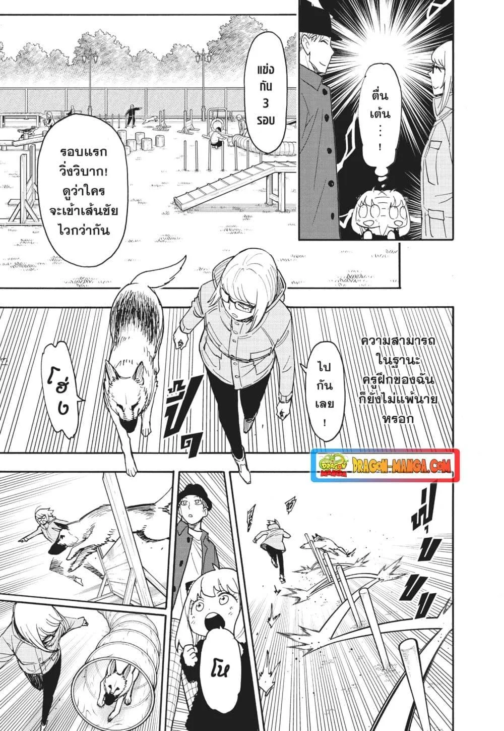 Spy X Family ตอนที่ 78 หน้า 13