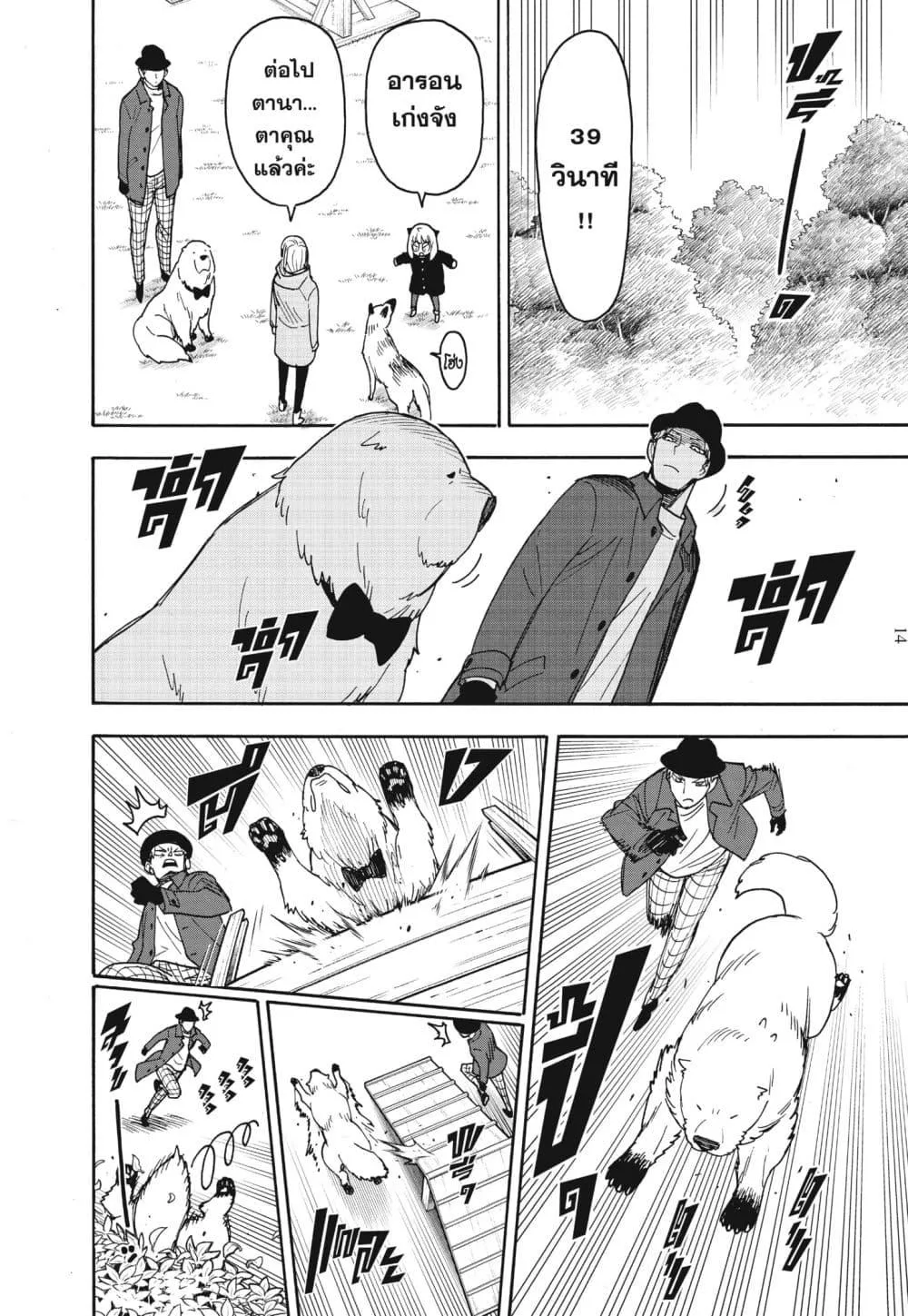 Spy X Family ตอนที่ 78 หน้า 14
