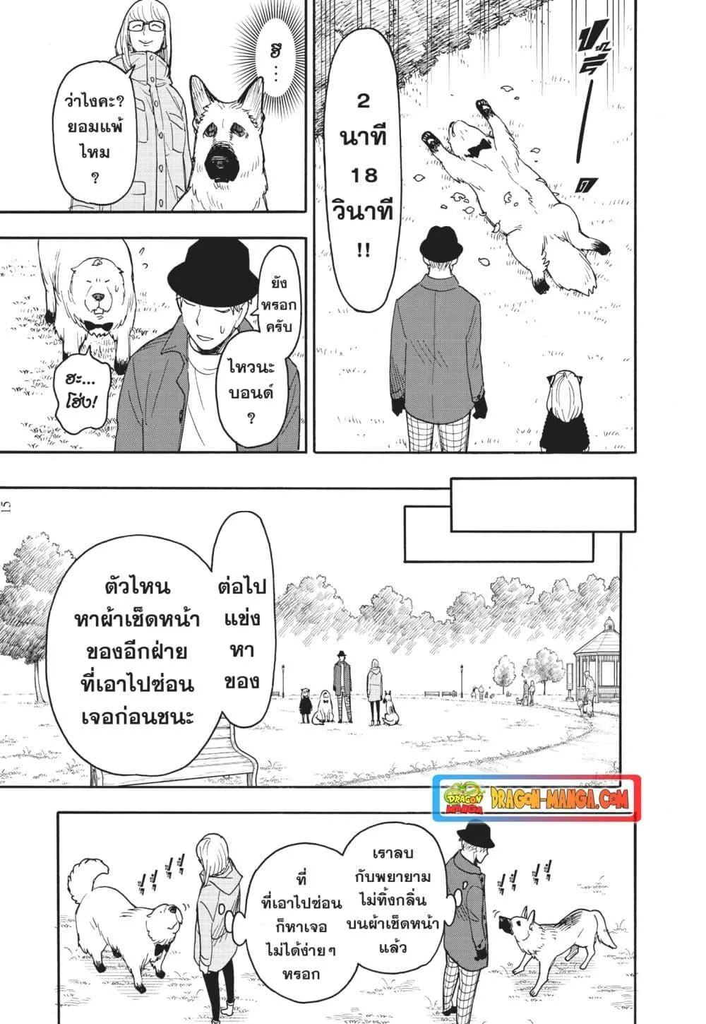 Spy X Family ตอนที่ 78 หน้า 15