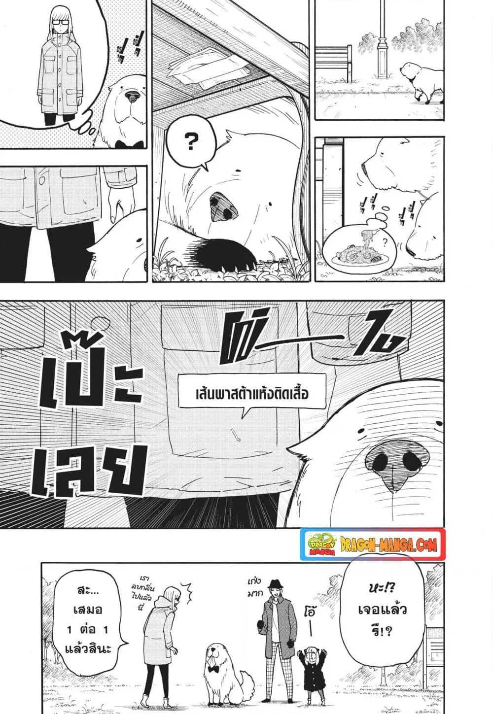 Spy X Family ตอนที่ 78 หน้า 17