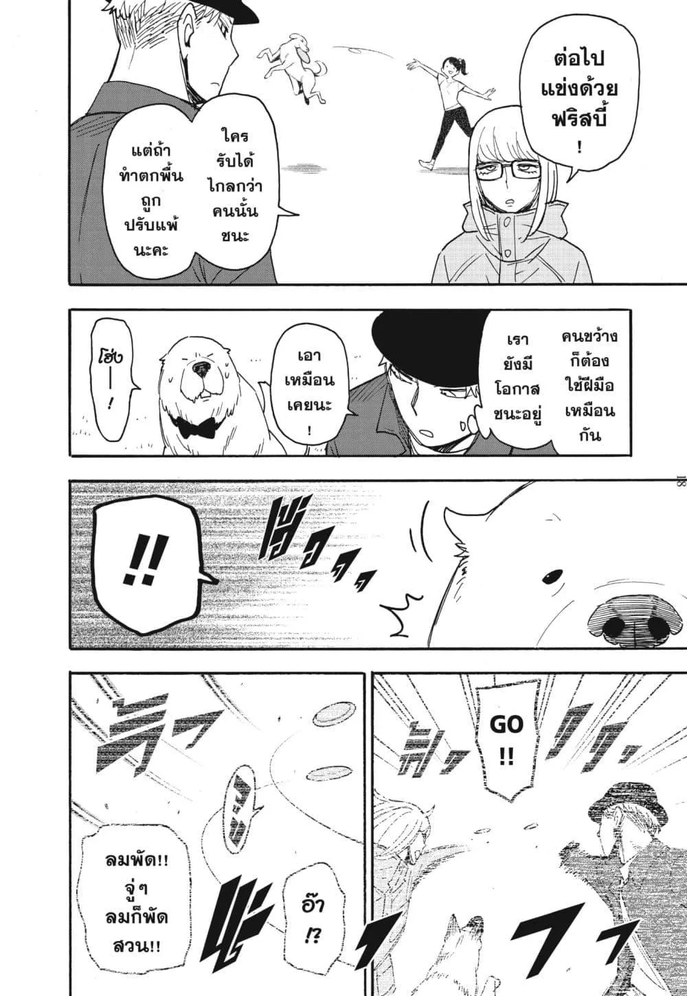 Spy X Family ตอนที่ 78 หน้า 18