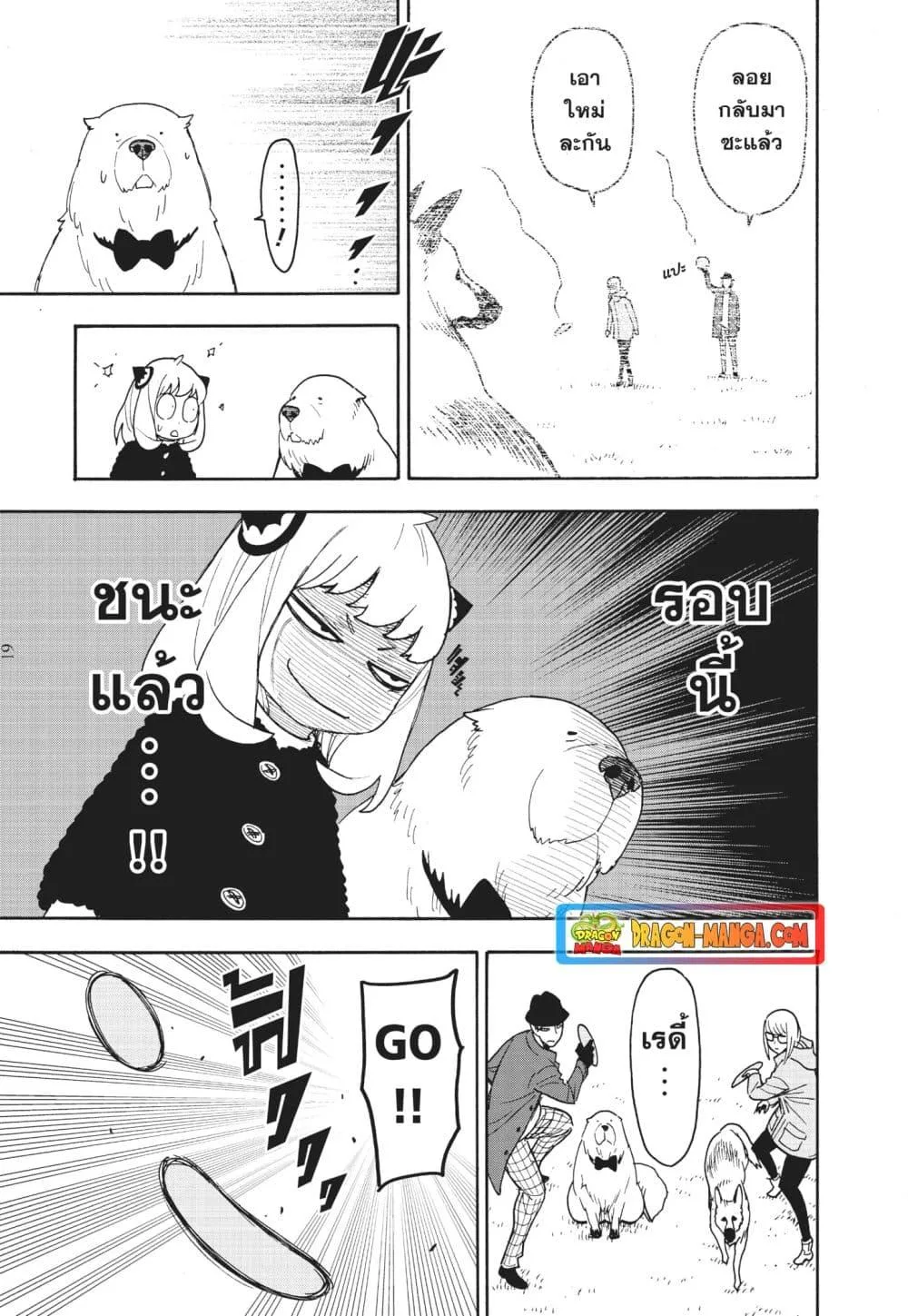Spy X Family ตอนที่ 78 หน้า 19
