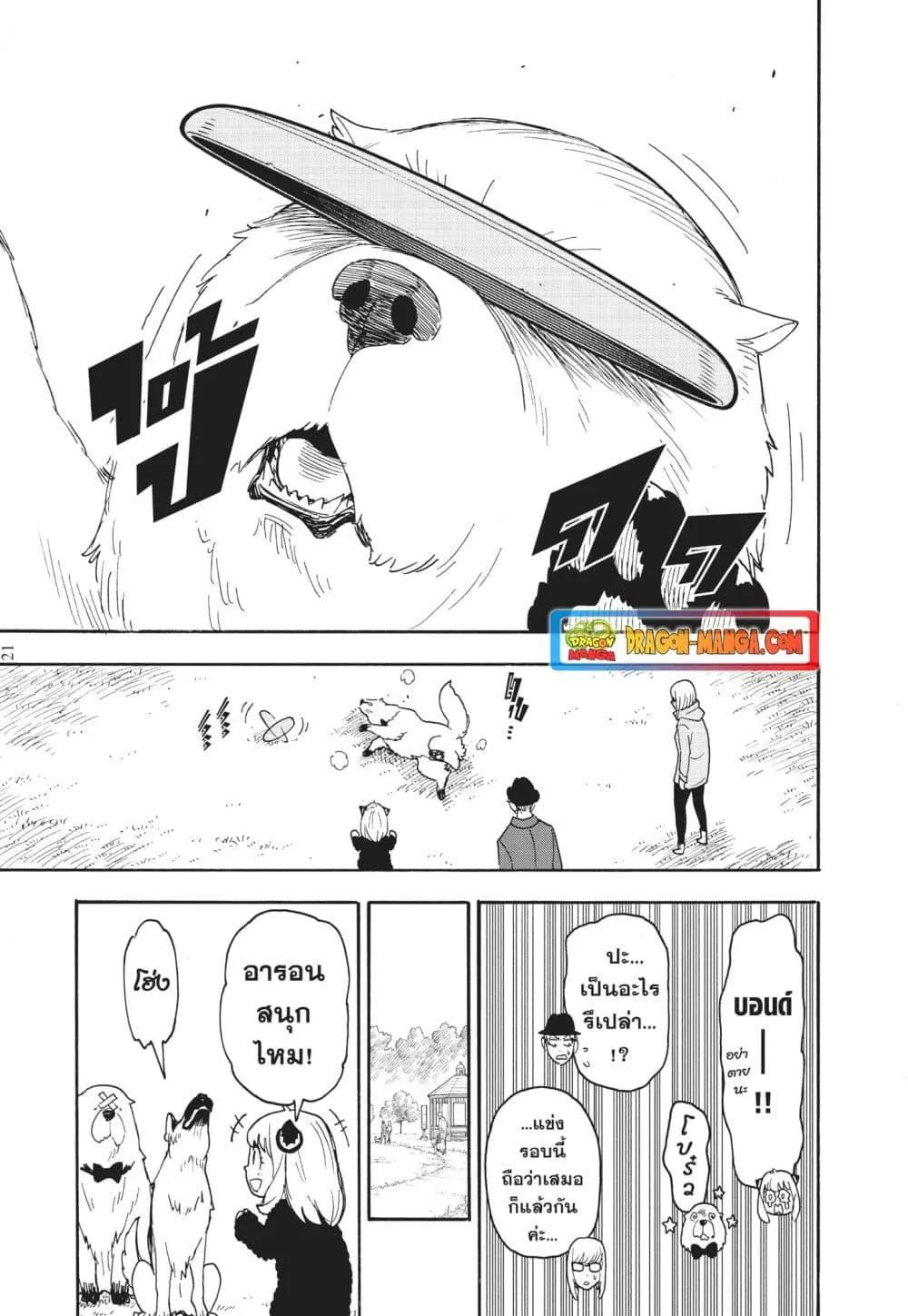 Spy X Family ตอนที่ 78 หน้า 21