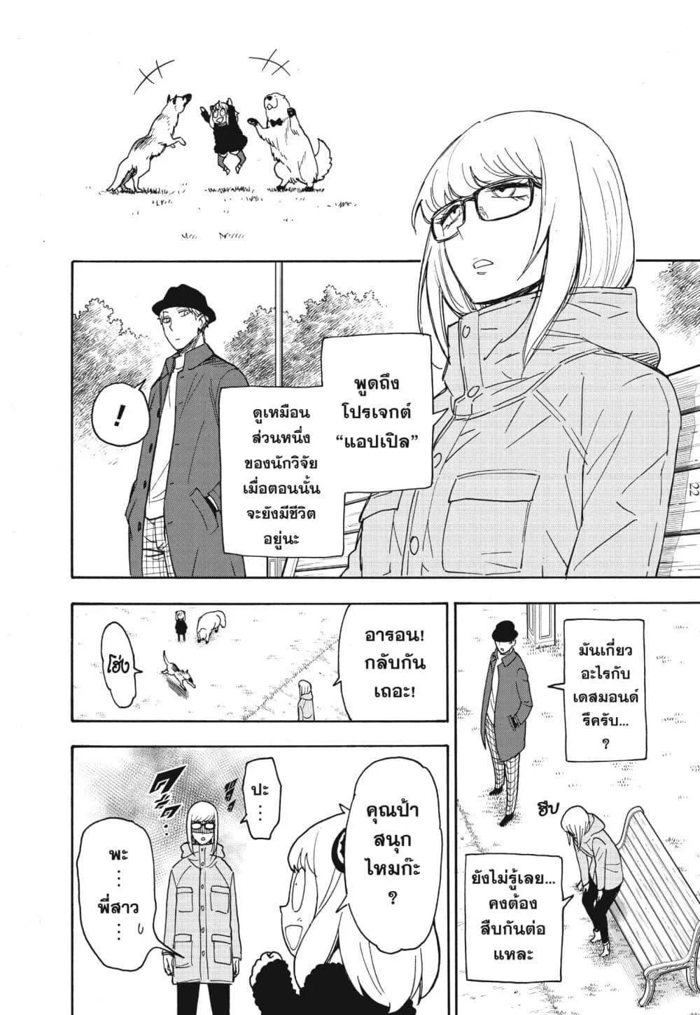 Spy X Family ตอนที่ 78 หน้า 22
