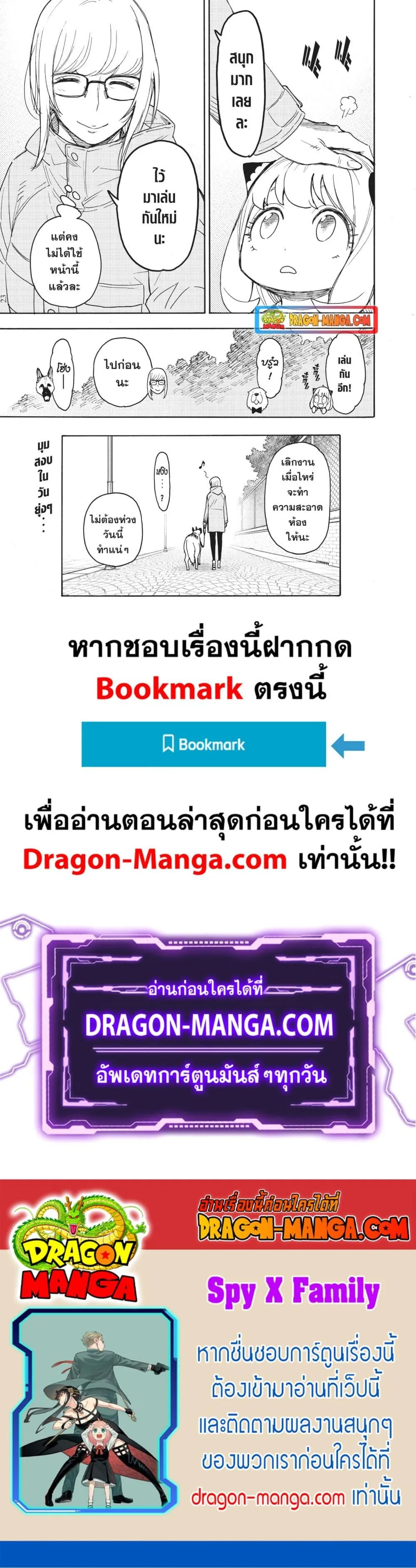Spy X Family ตอนที่ 78 หน้า 23