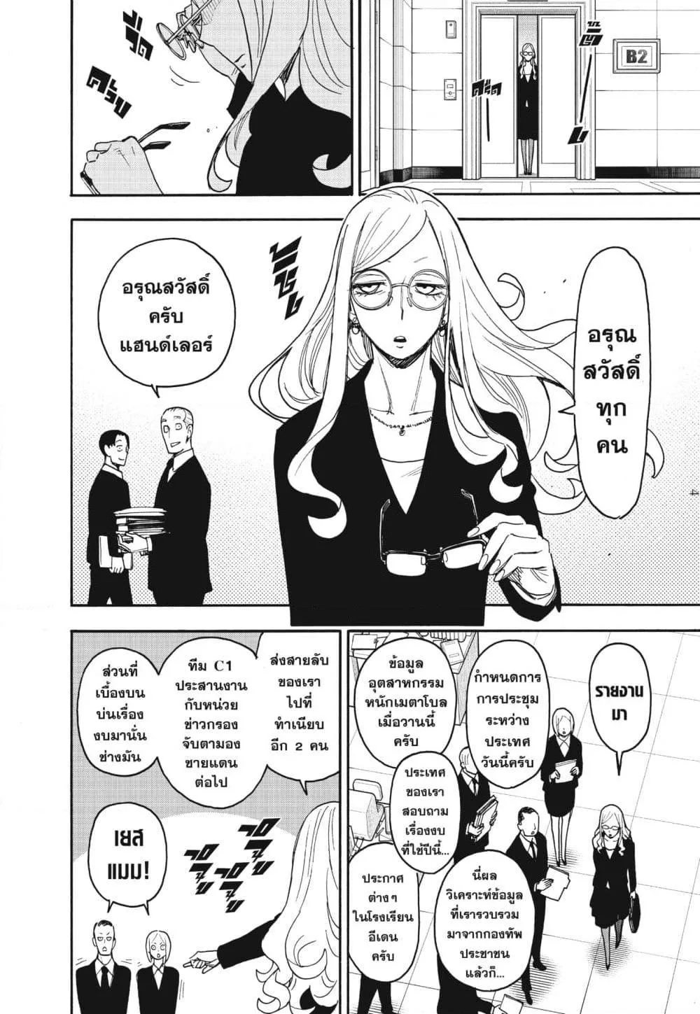 Spy X Family ตอนที่ 78 หน้า 4