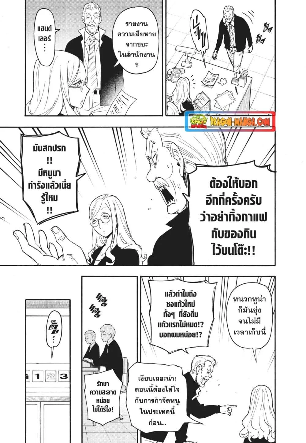 Spy X Family ตอนที่ 78 หน้า 5