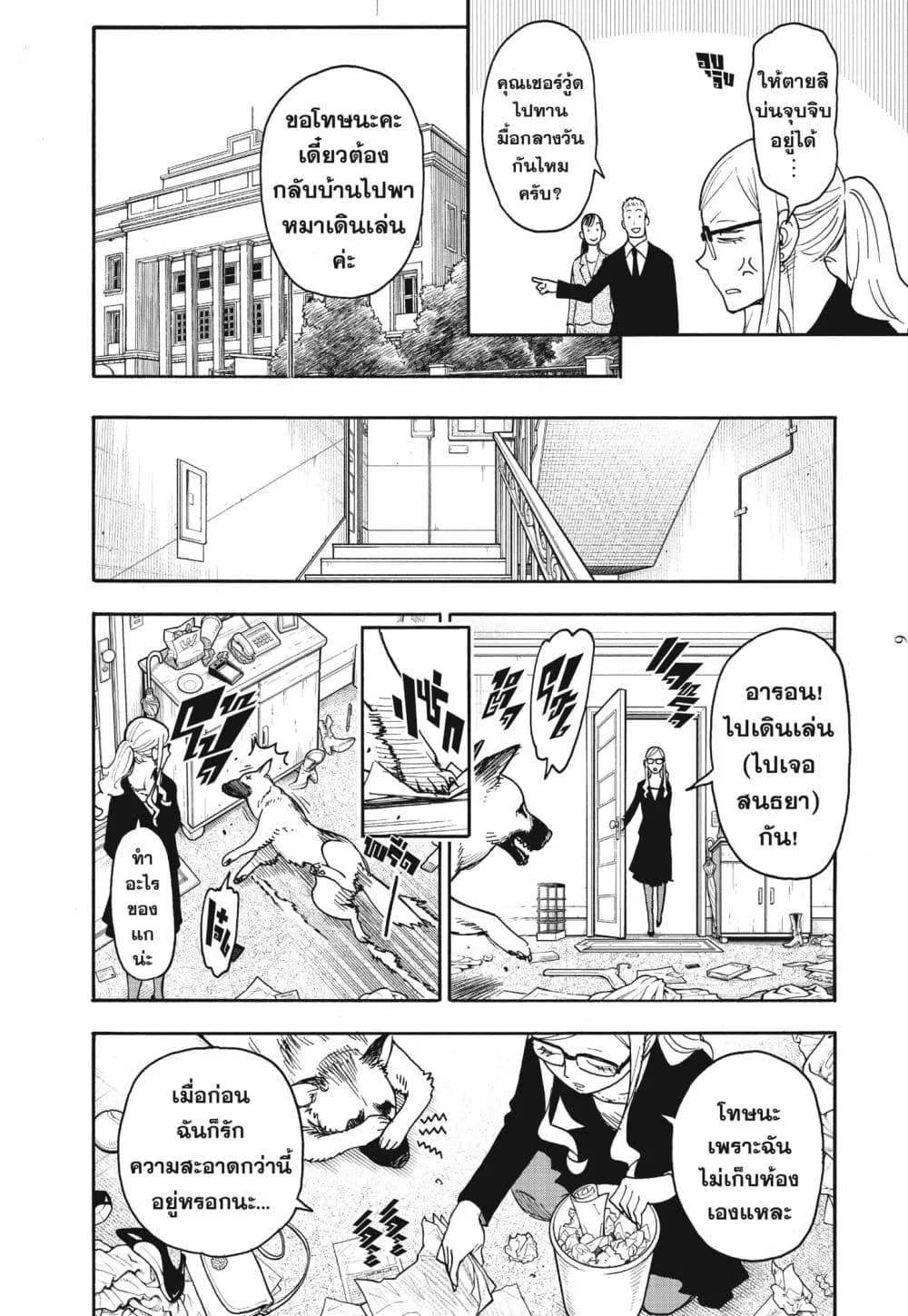 Spy X Family ตอนที่ 78 หน้า 6