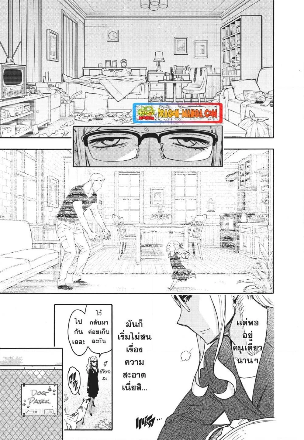 Spy X Family ตอนที่ 78 หน้า 7