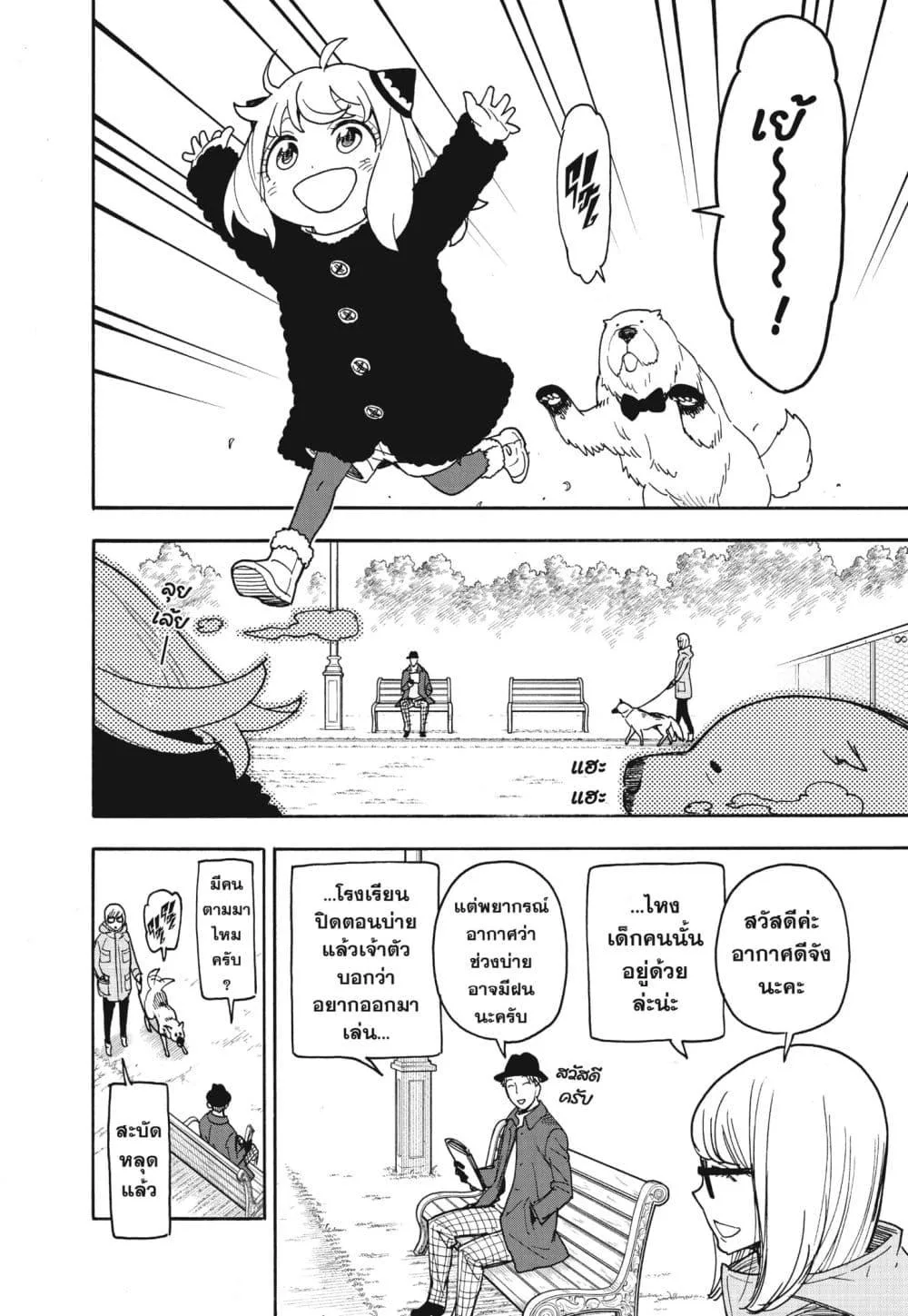 Spy X Family ตอนที่ 78 หน้า 8