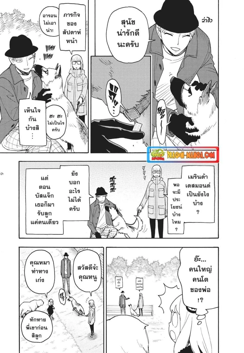 Spy X Family ตอนที่ 78 หน้า 9