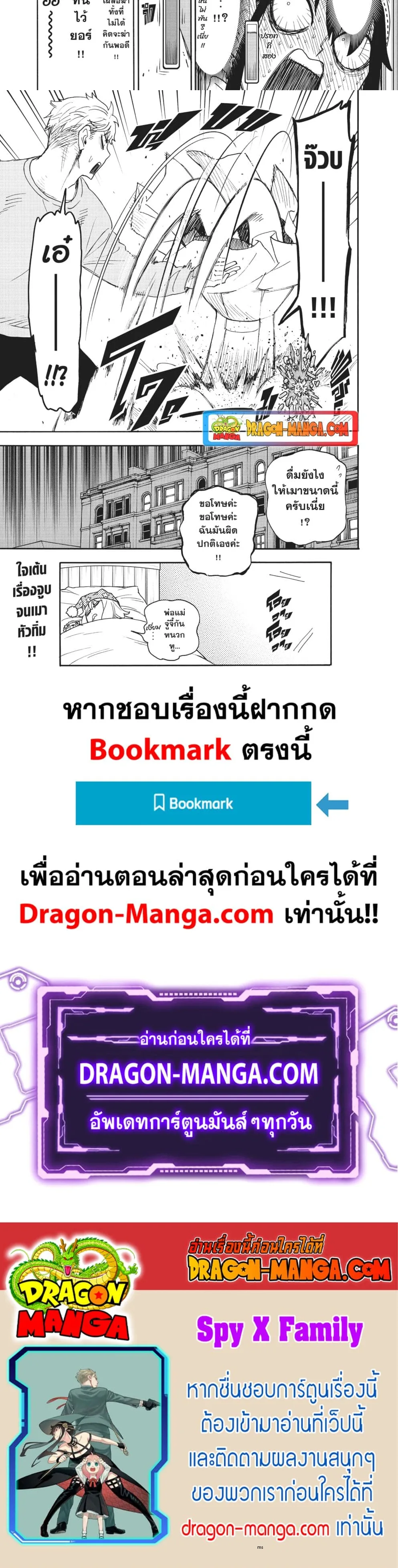 Spy X Family ตอนที่ 79 หน้า 2
