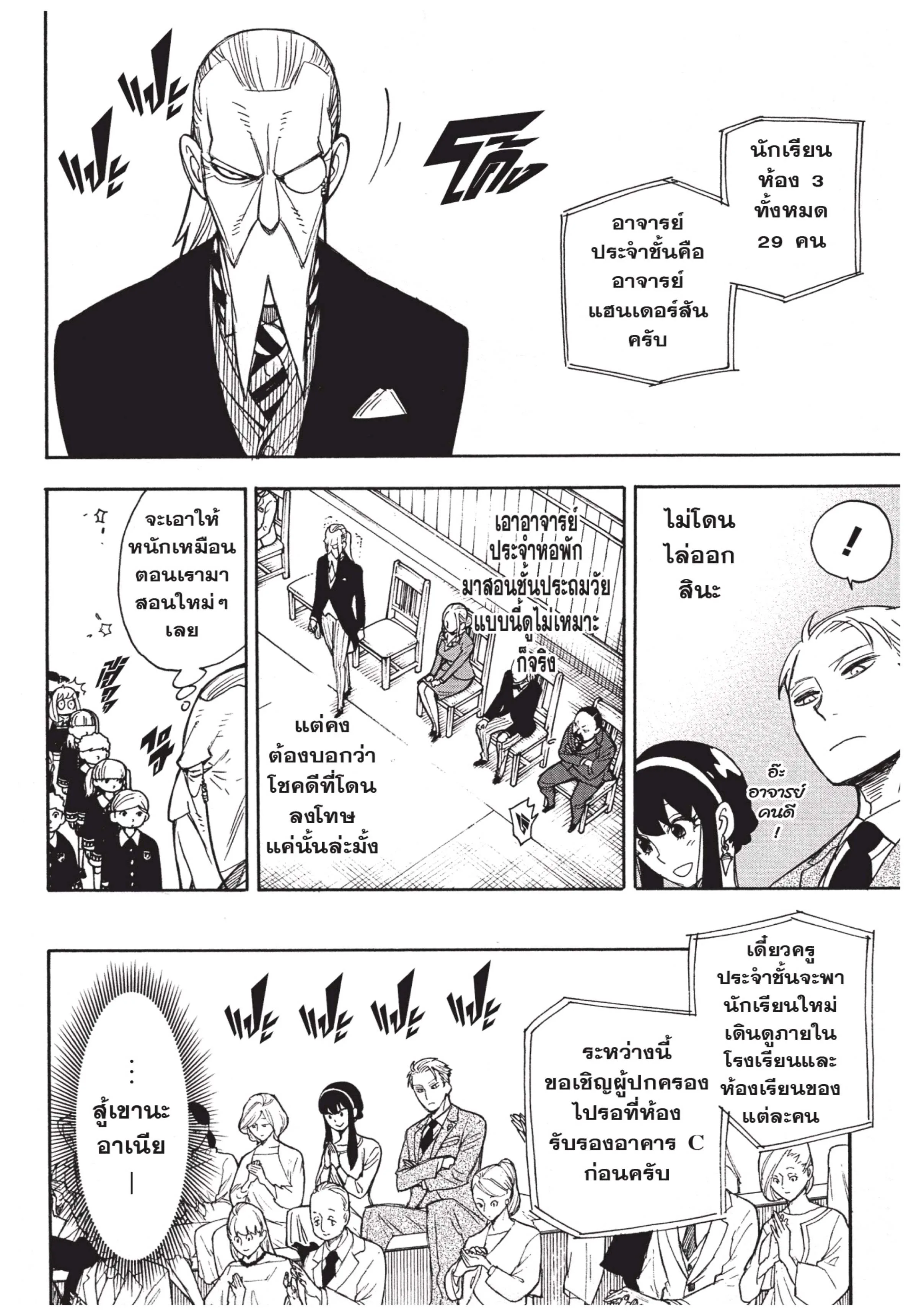 Spy X Family ตอนที่ 8 หน้า 10