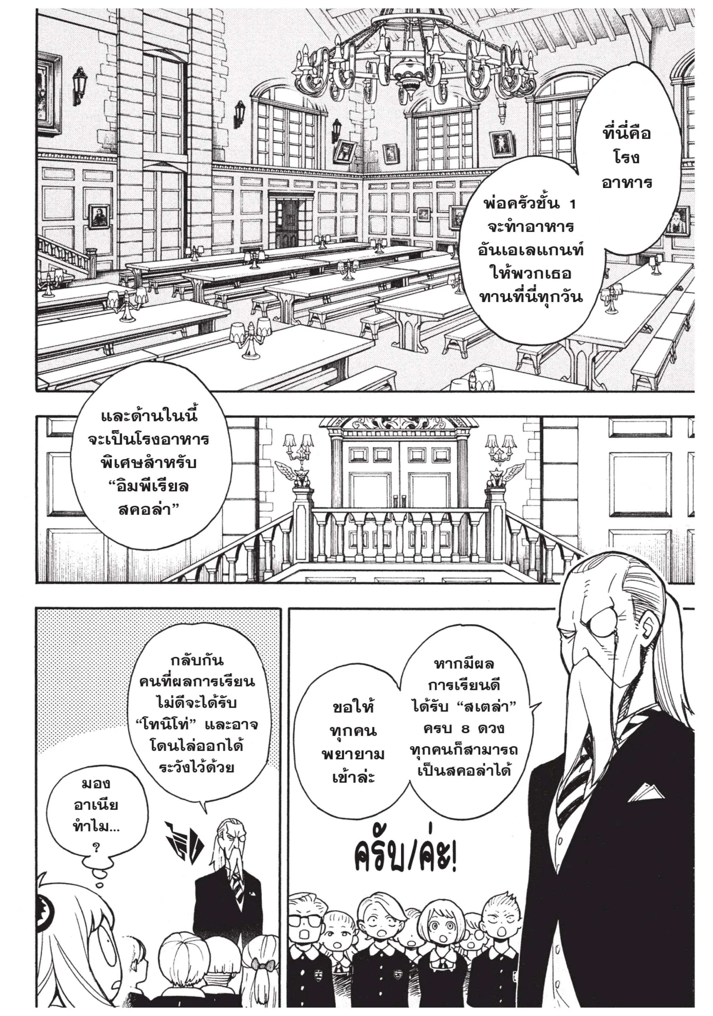 Spy X Family ตอนที่ 8 หน้า 12