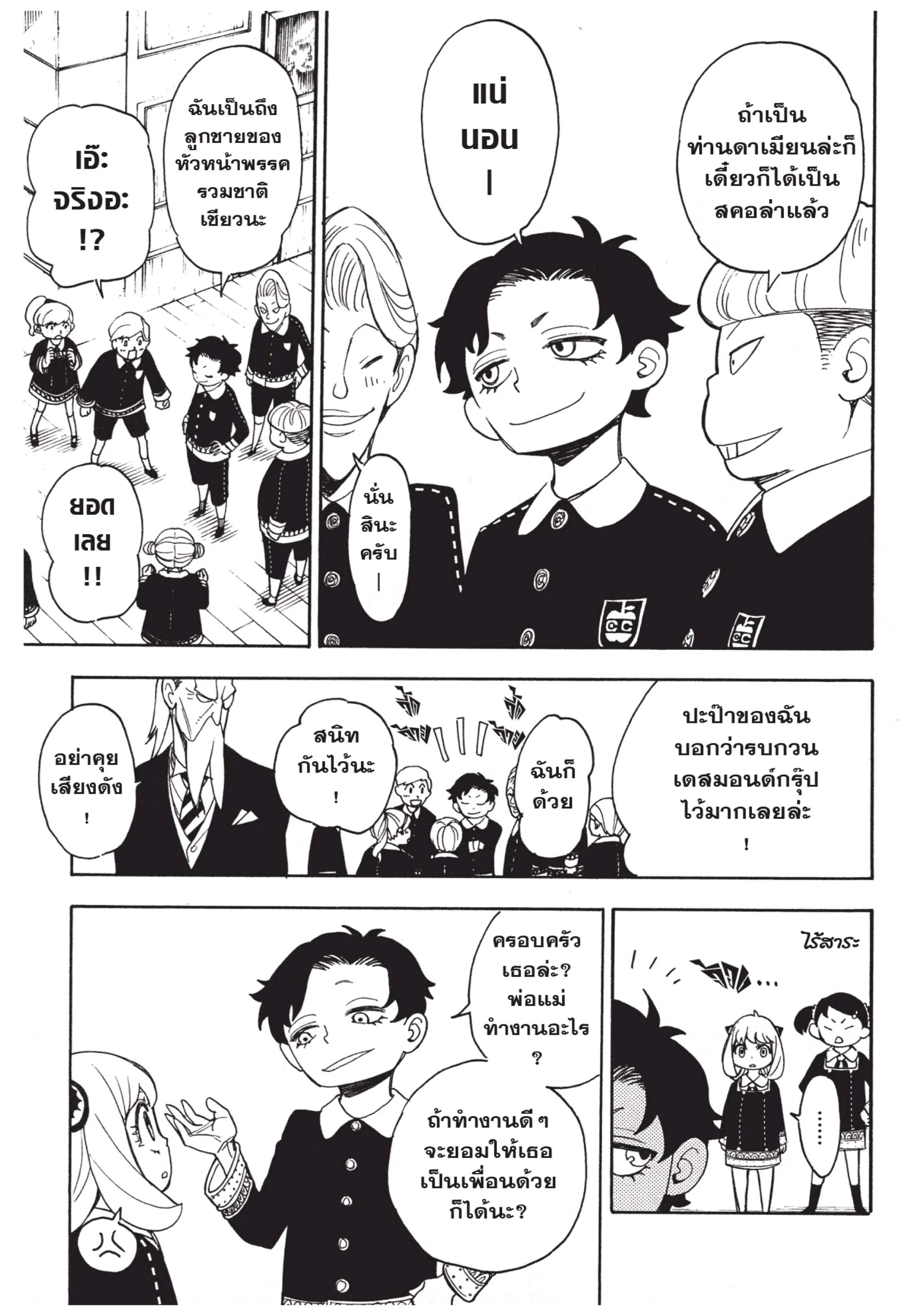 Spy X Family ตอนที่ 8 หน้า 13