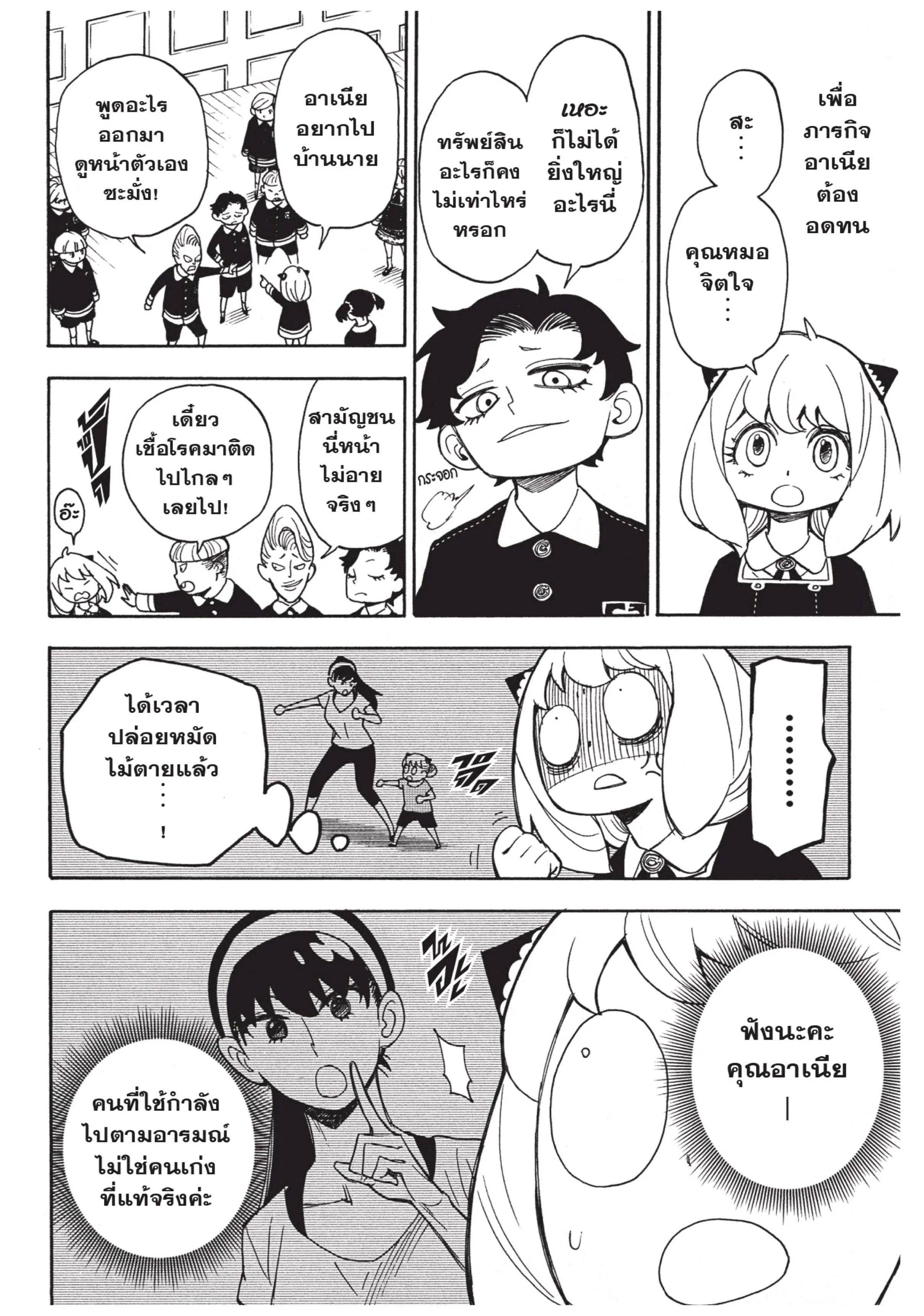 Spy X Family ตอนที่ 8 หน้า 14