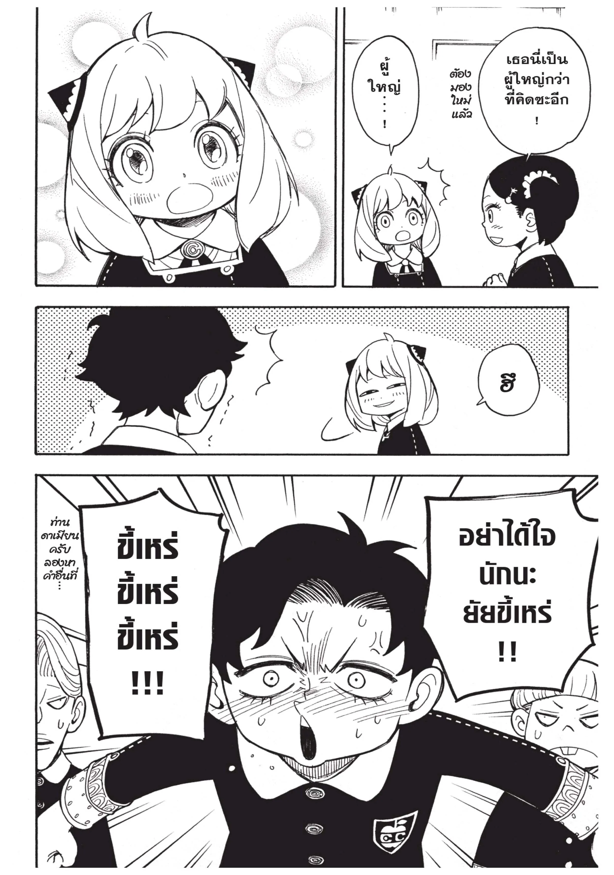 Spy X Family ตอนที่ 8 หน้า 16