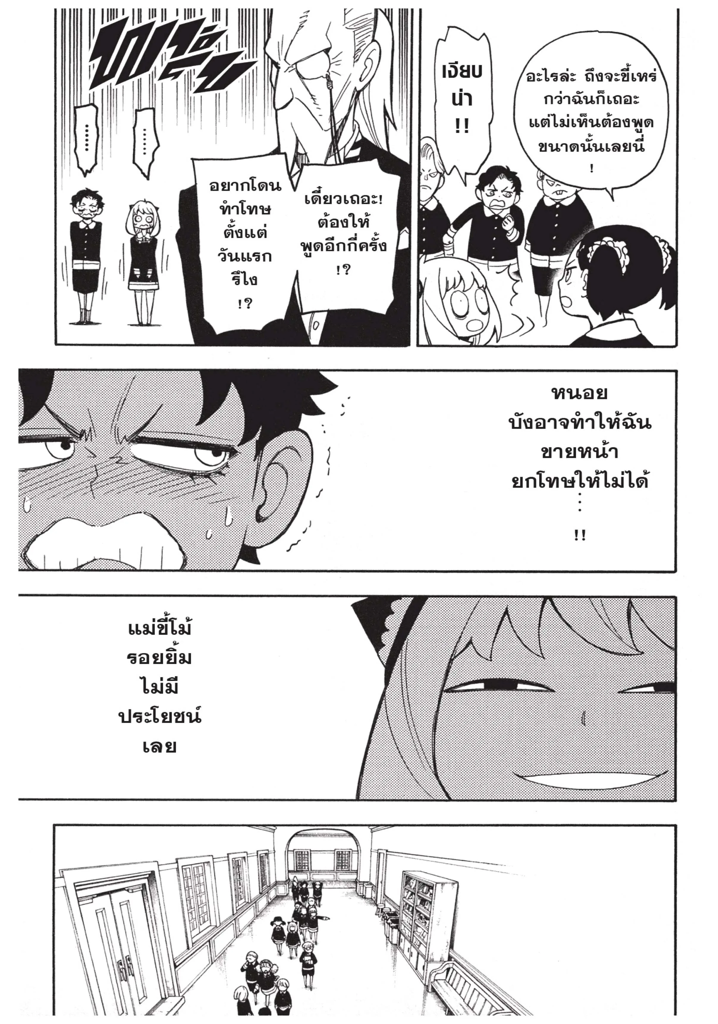 Spy X Family ตอนที่ 8 หน้า 17