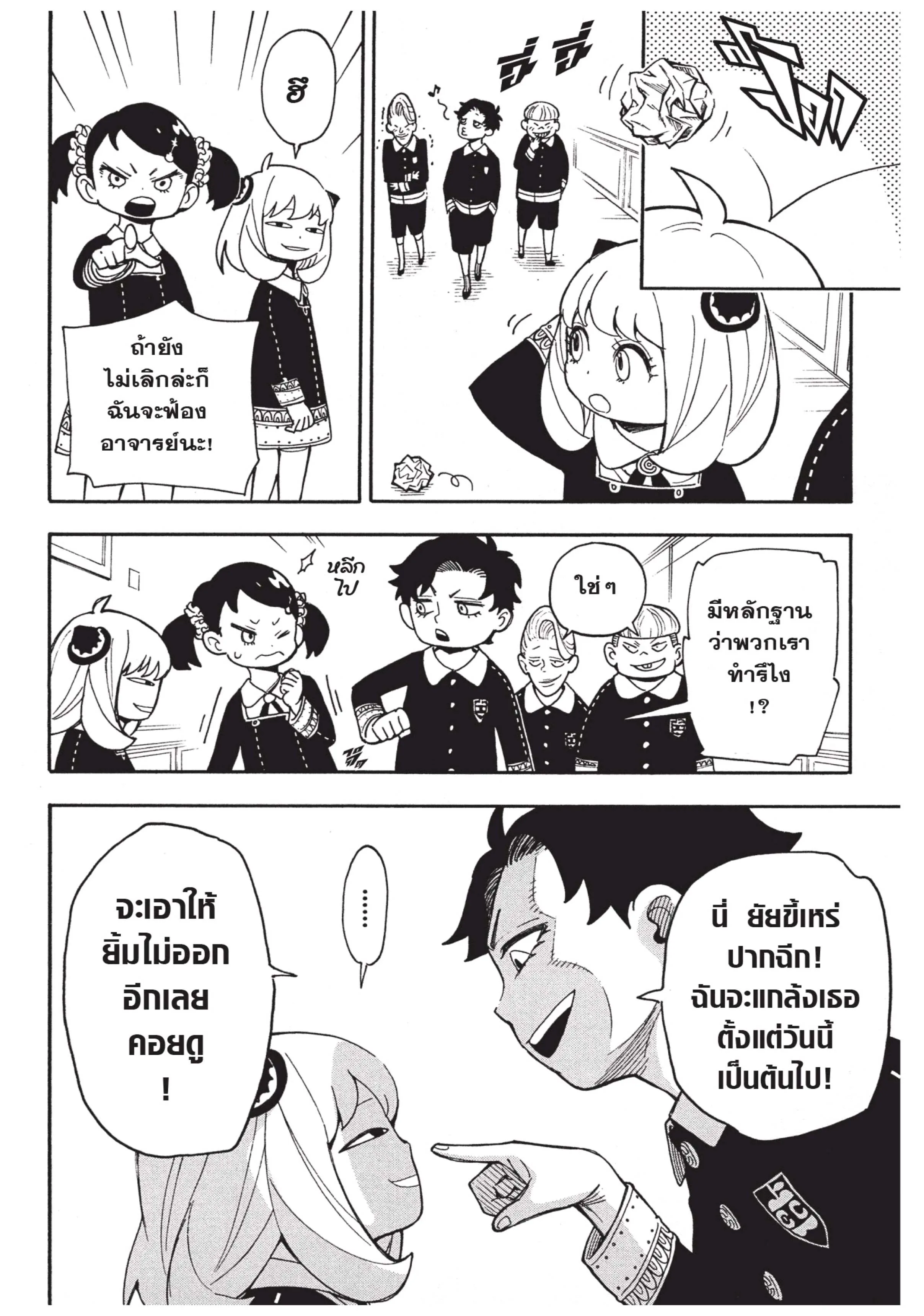 Spy X Family ตอนที่ 8 หน้า 18