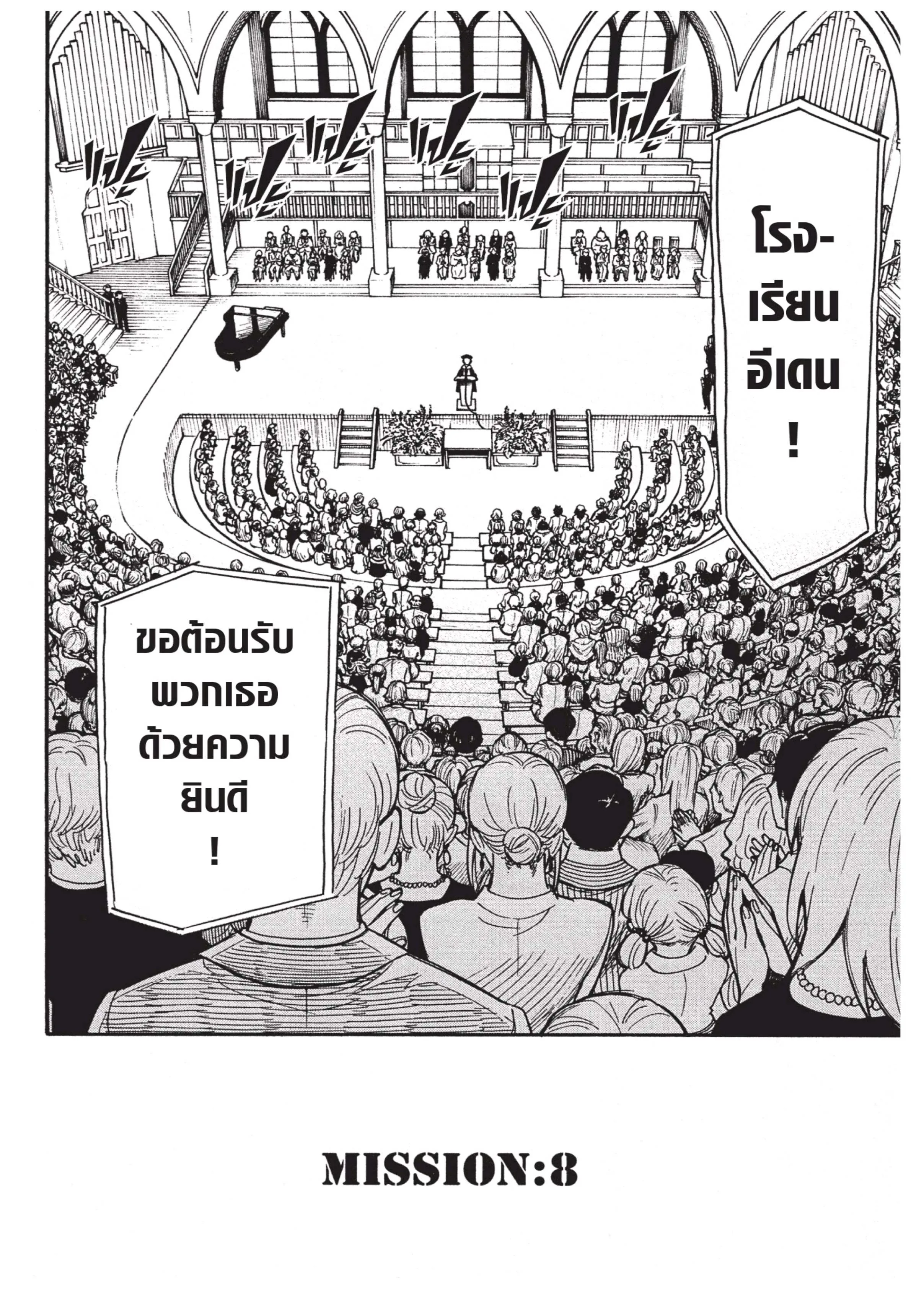 Spy X Family ตอนที่ 8 หน้า 2