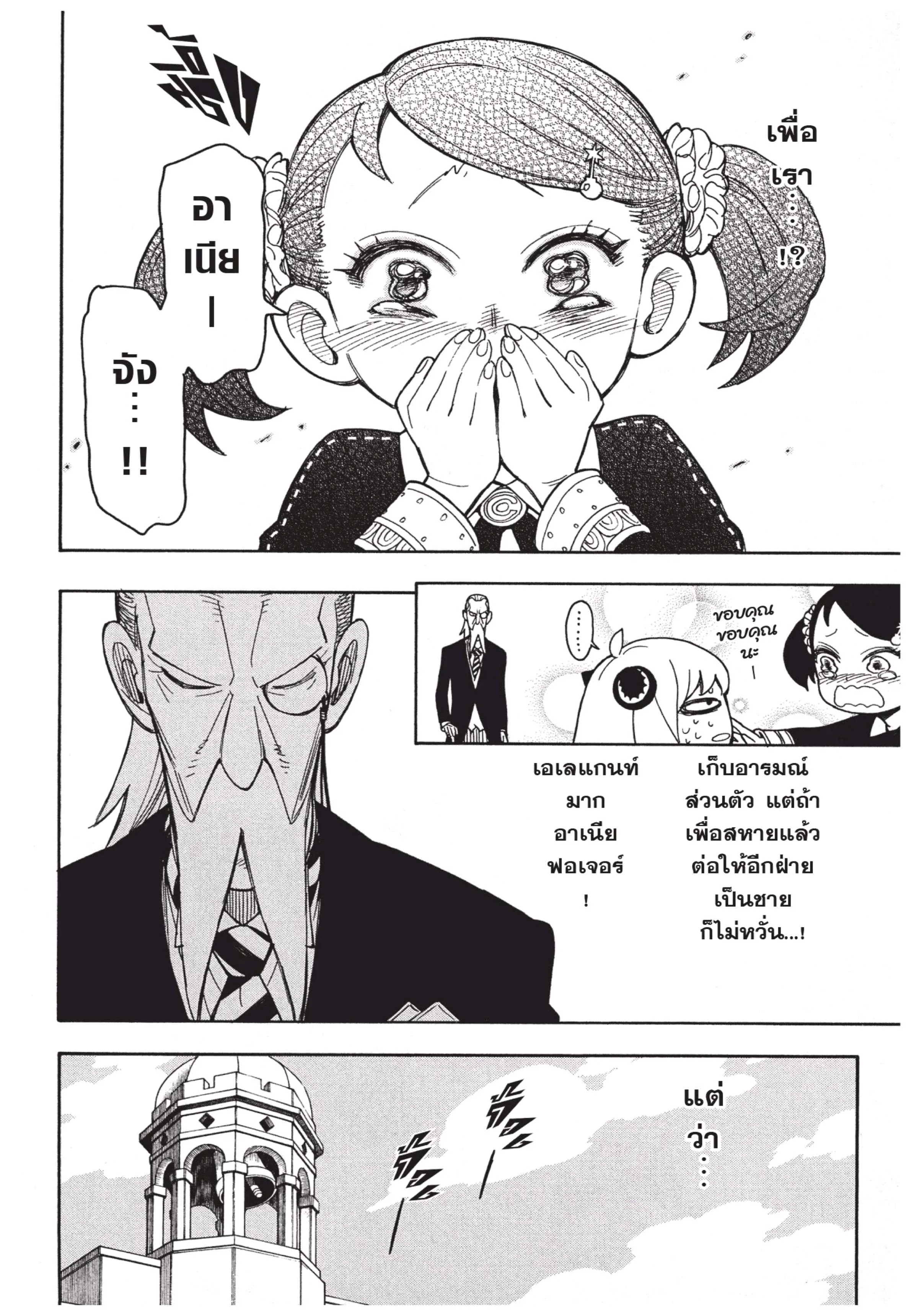 Spy X Family ตอนที่ 8 หน้า 24