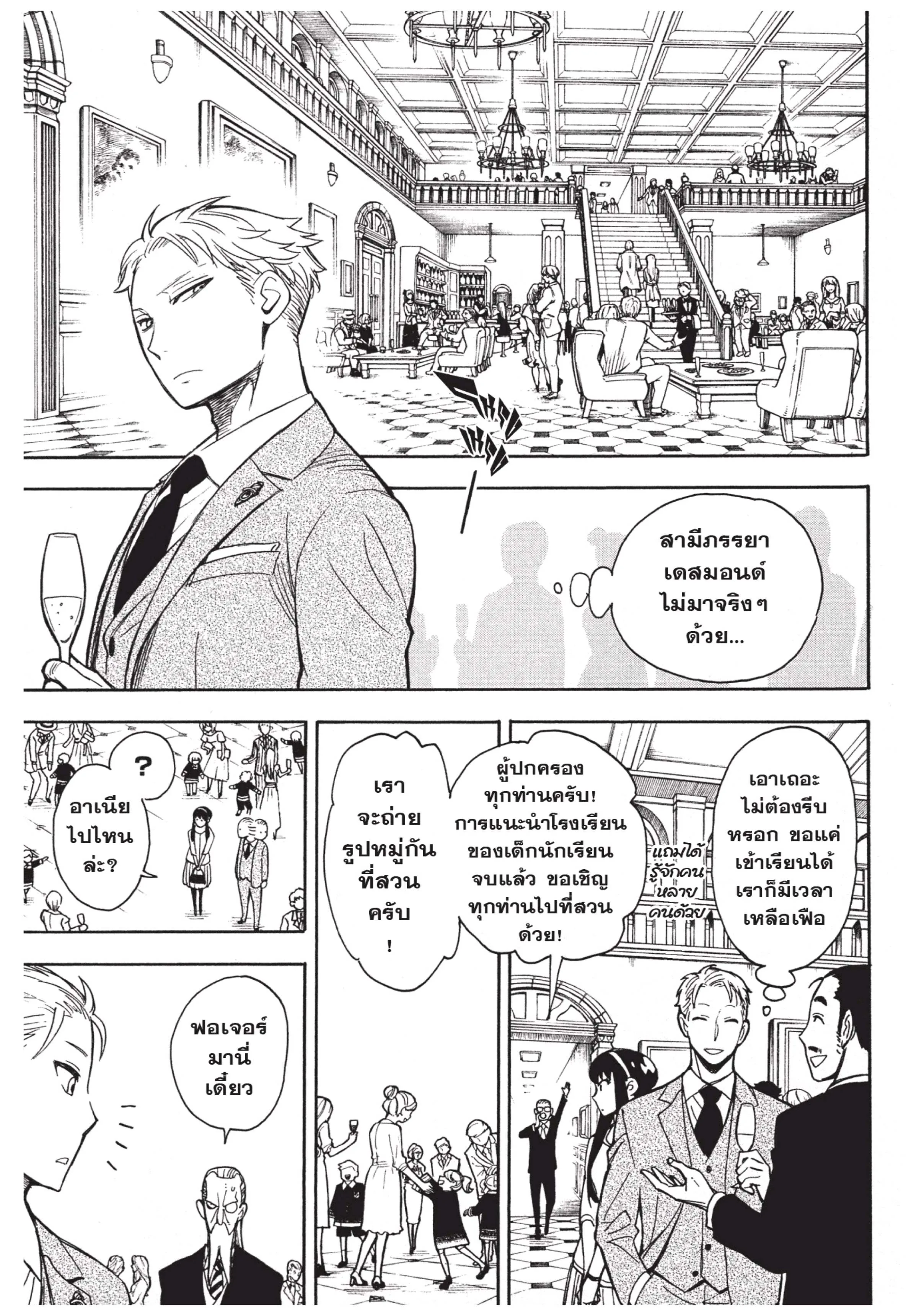 Spy X Family ตอนที่ 8 หน้า 25
