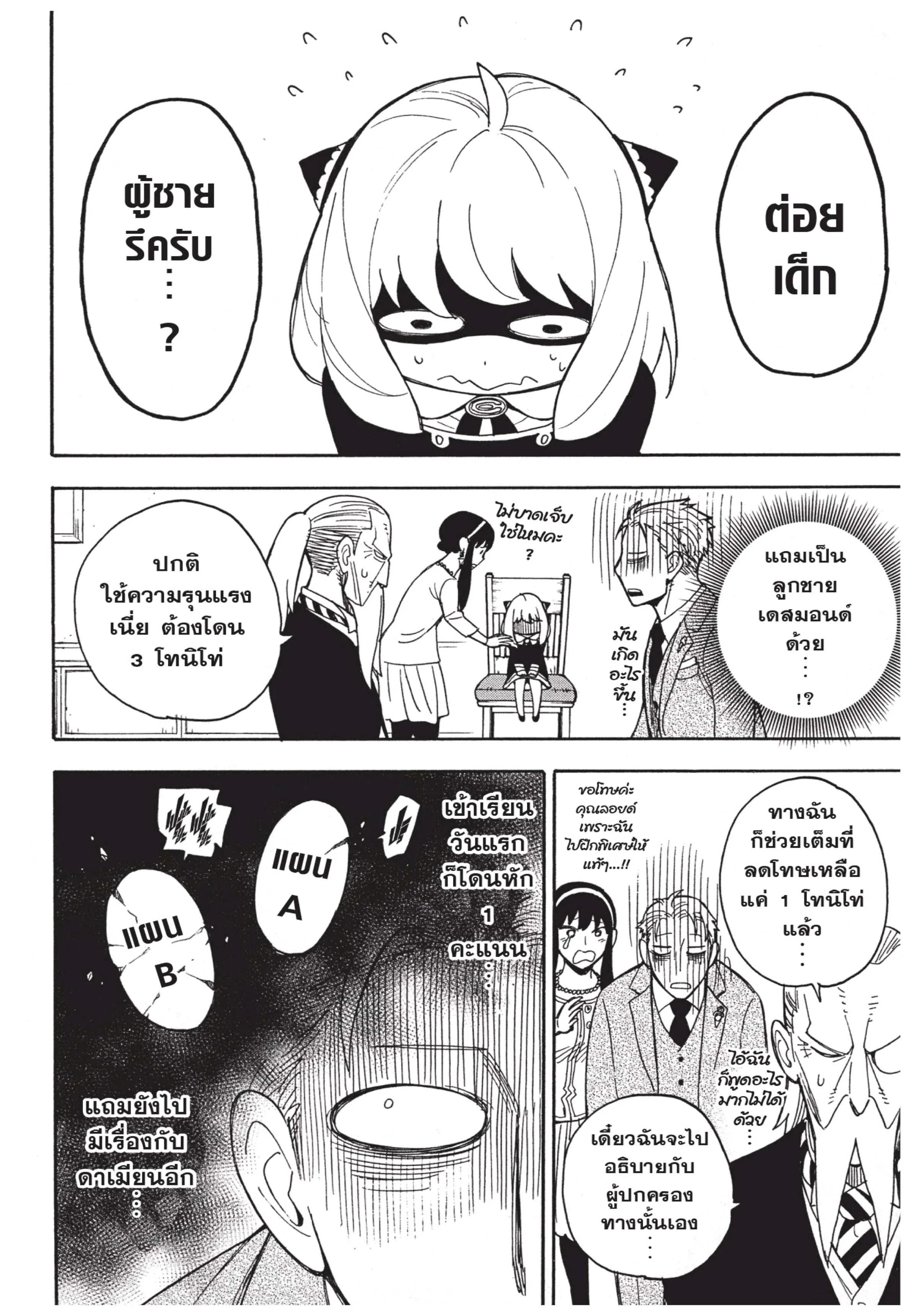 Spy X Family ตอนที่ 8 หน้า 26