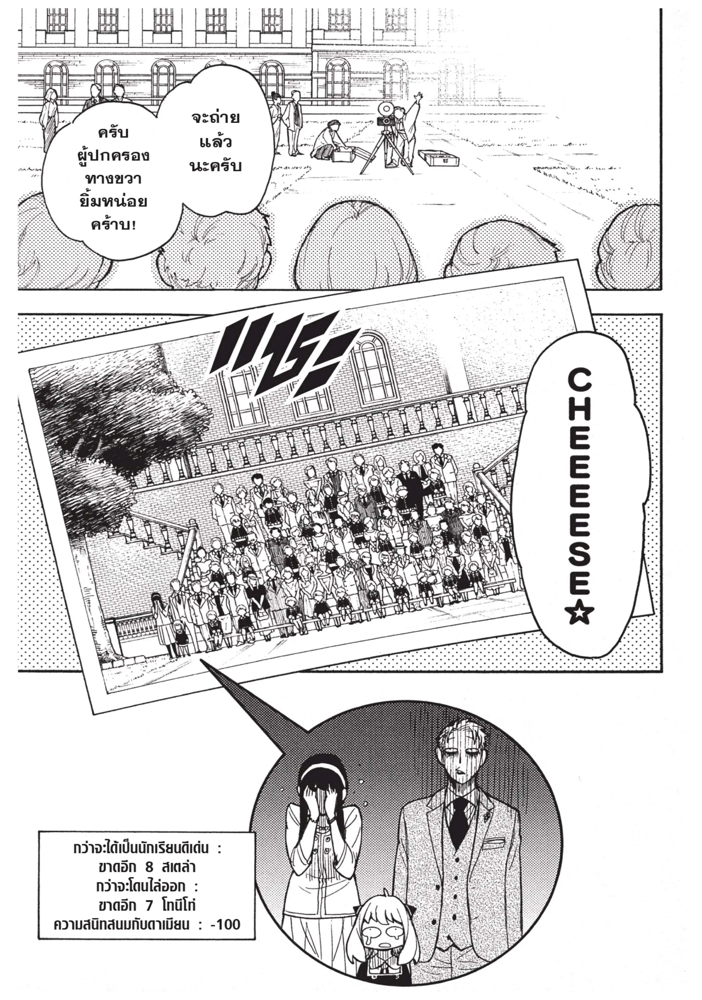 Spy X Family ตอนที่ 8 หน้า 27