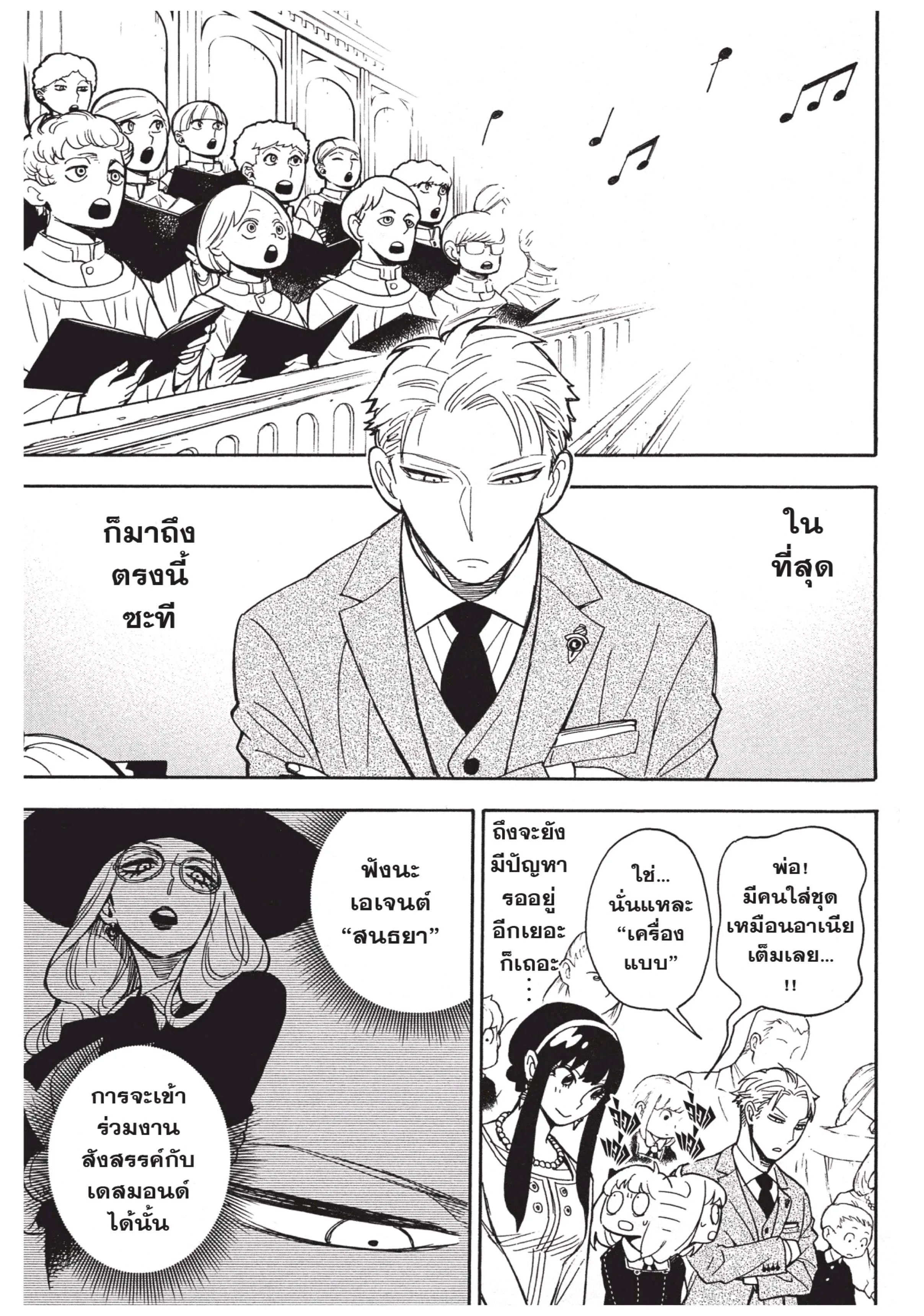 Spy X Family ตอนที่ 8 หน้า 3