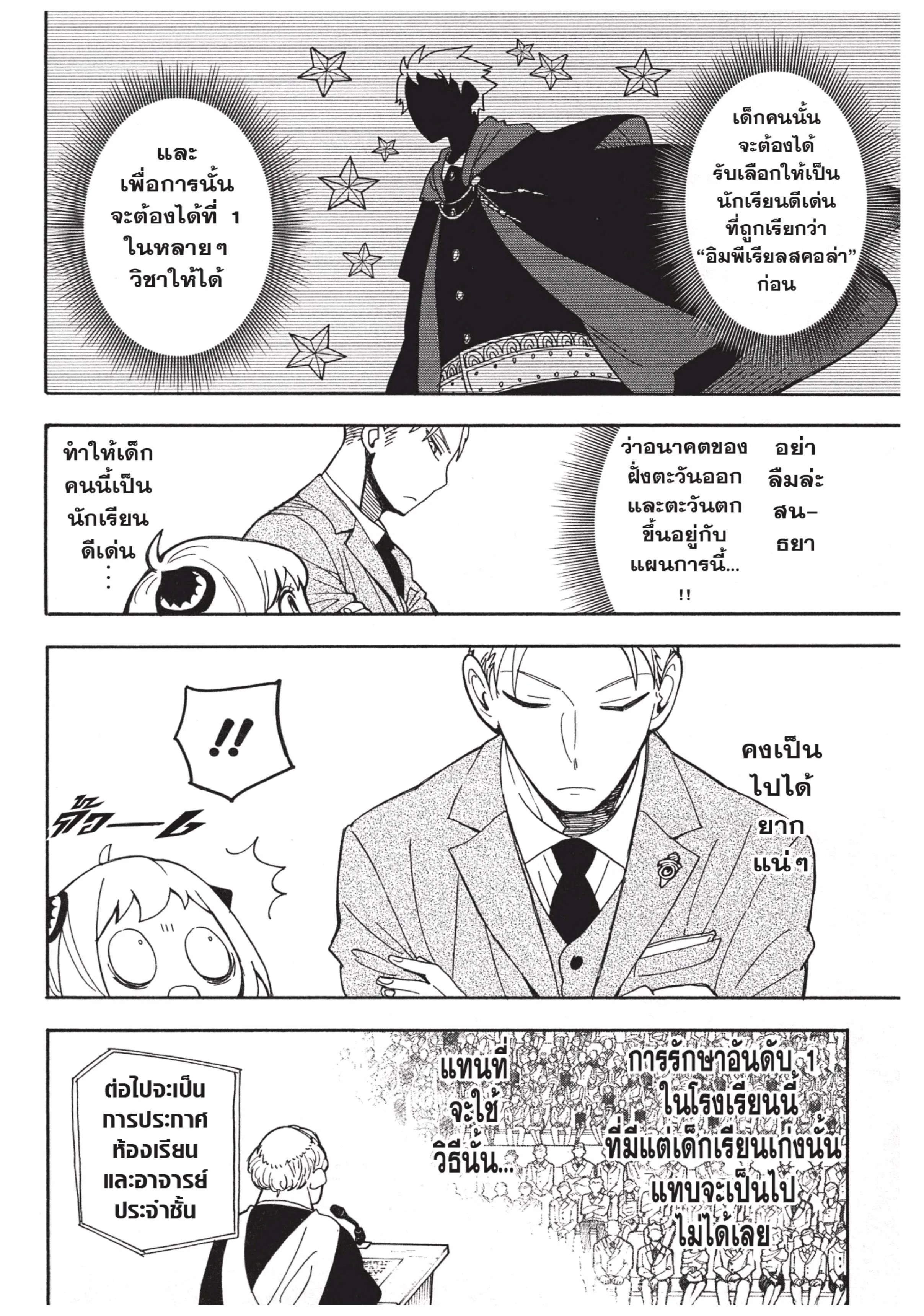 Spy X Family ตอนที่ 8 หน้า 4