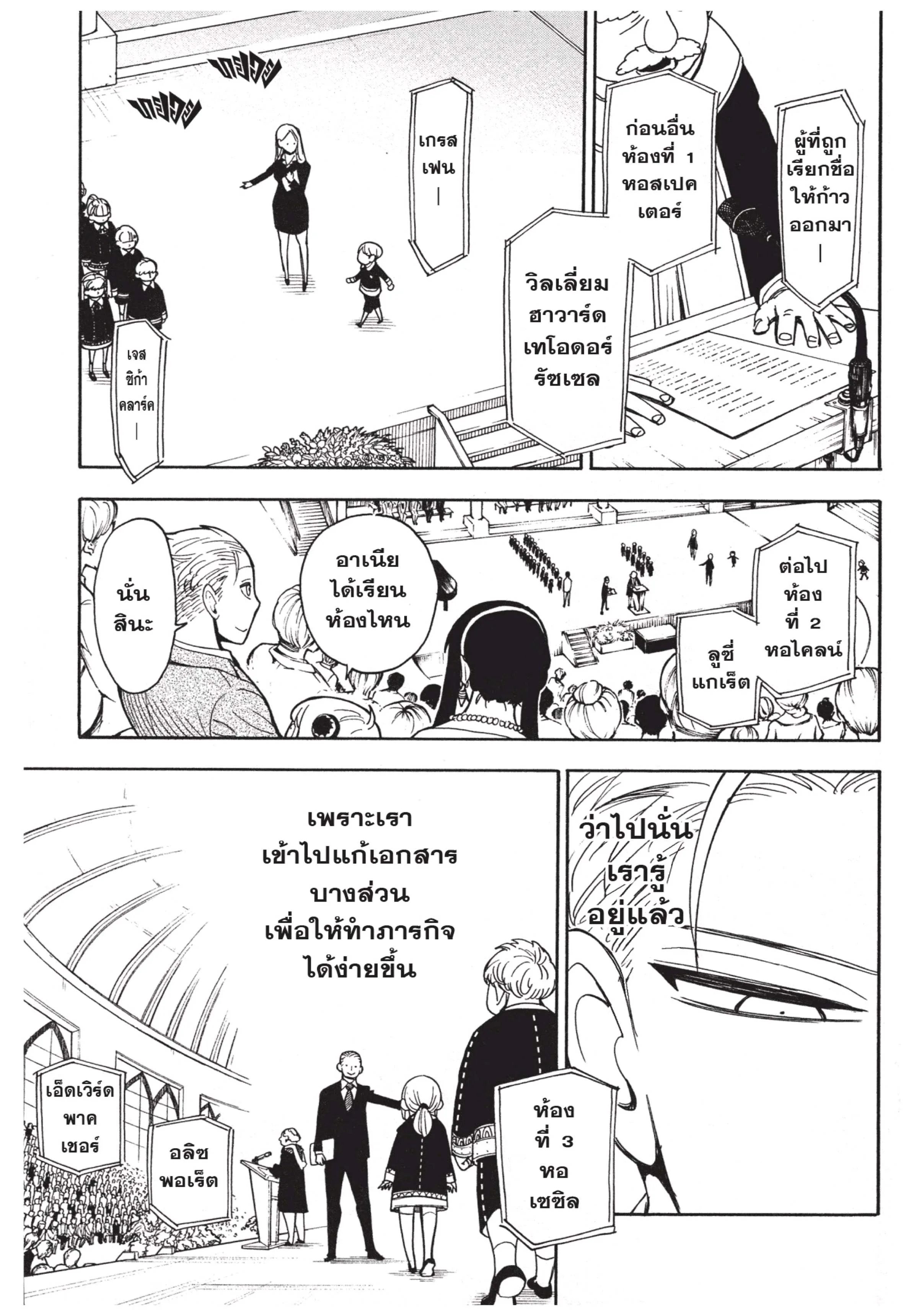 Spy X Family ตอนที่ 8 หน้า 5