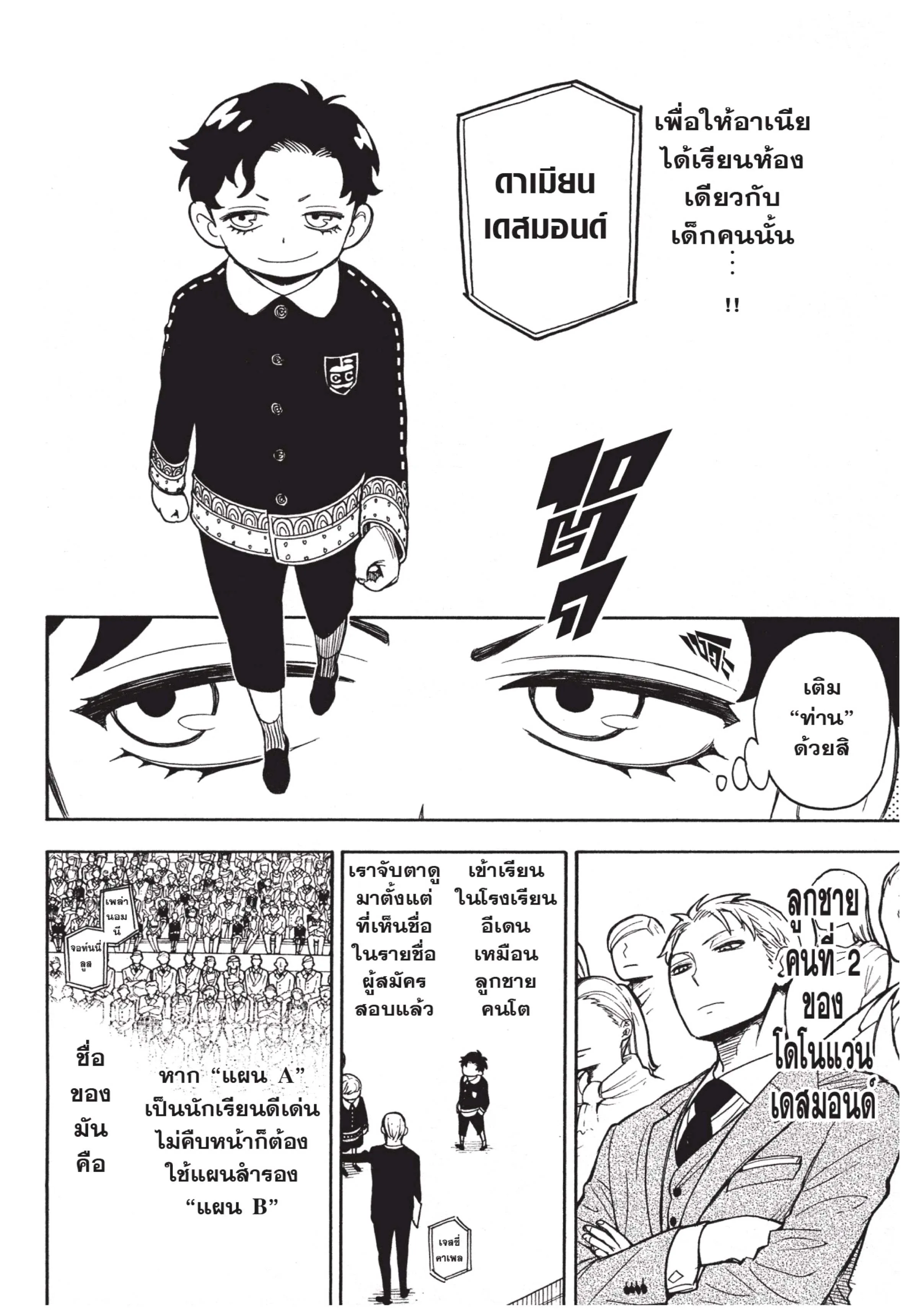 Spy X Family ตอนที่ 8 หน้า 6