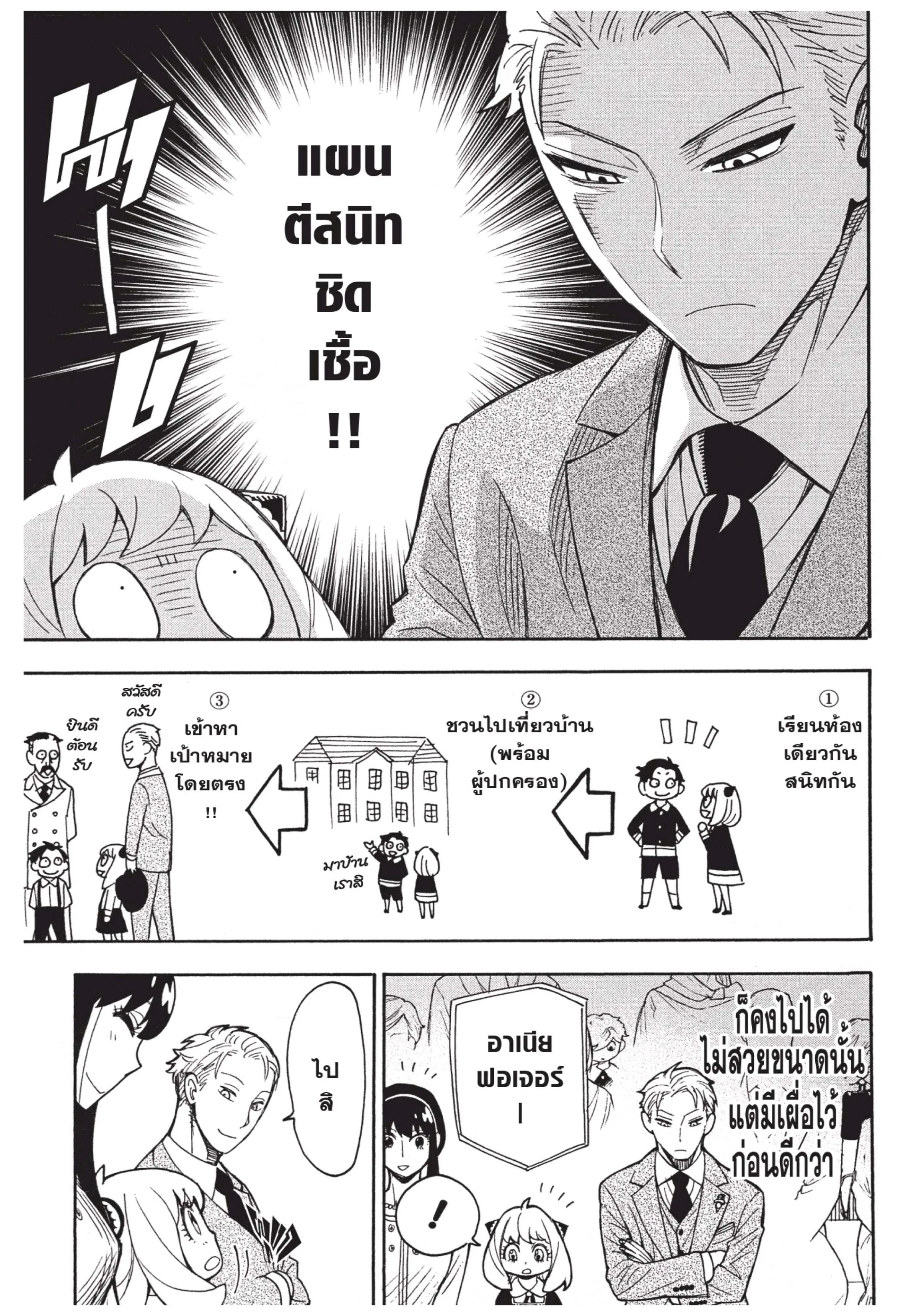 Spy X Family ตอนที่ 8 หน้า 7