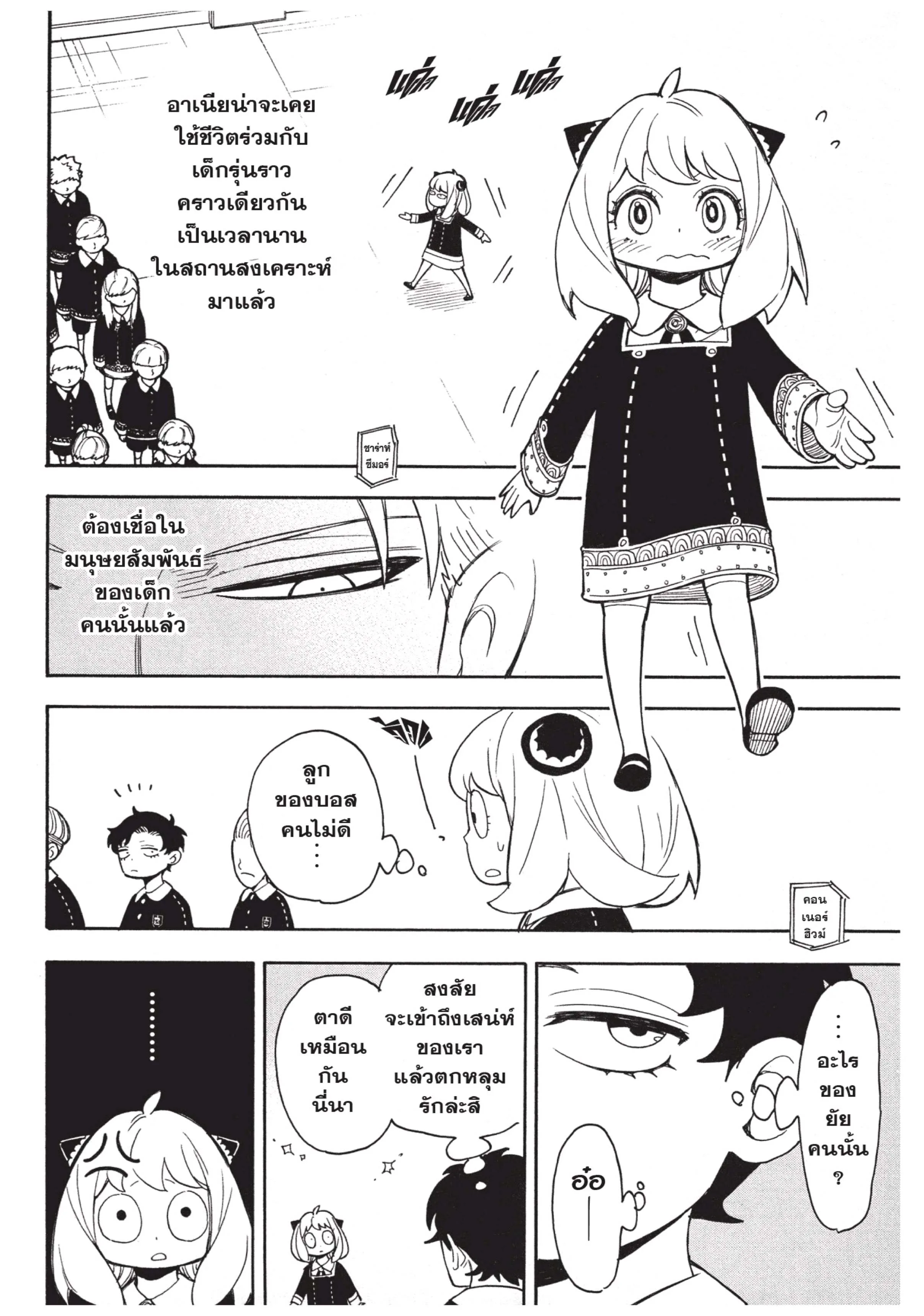 Spy X Family ตอนที่ 8 หน้า 8