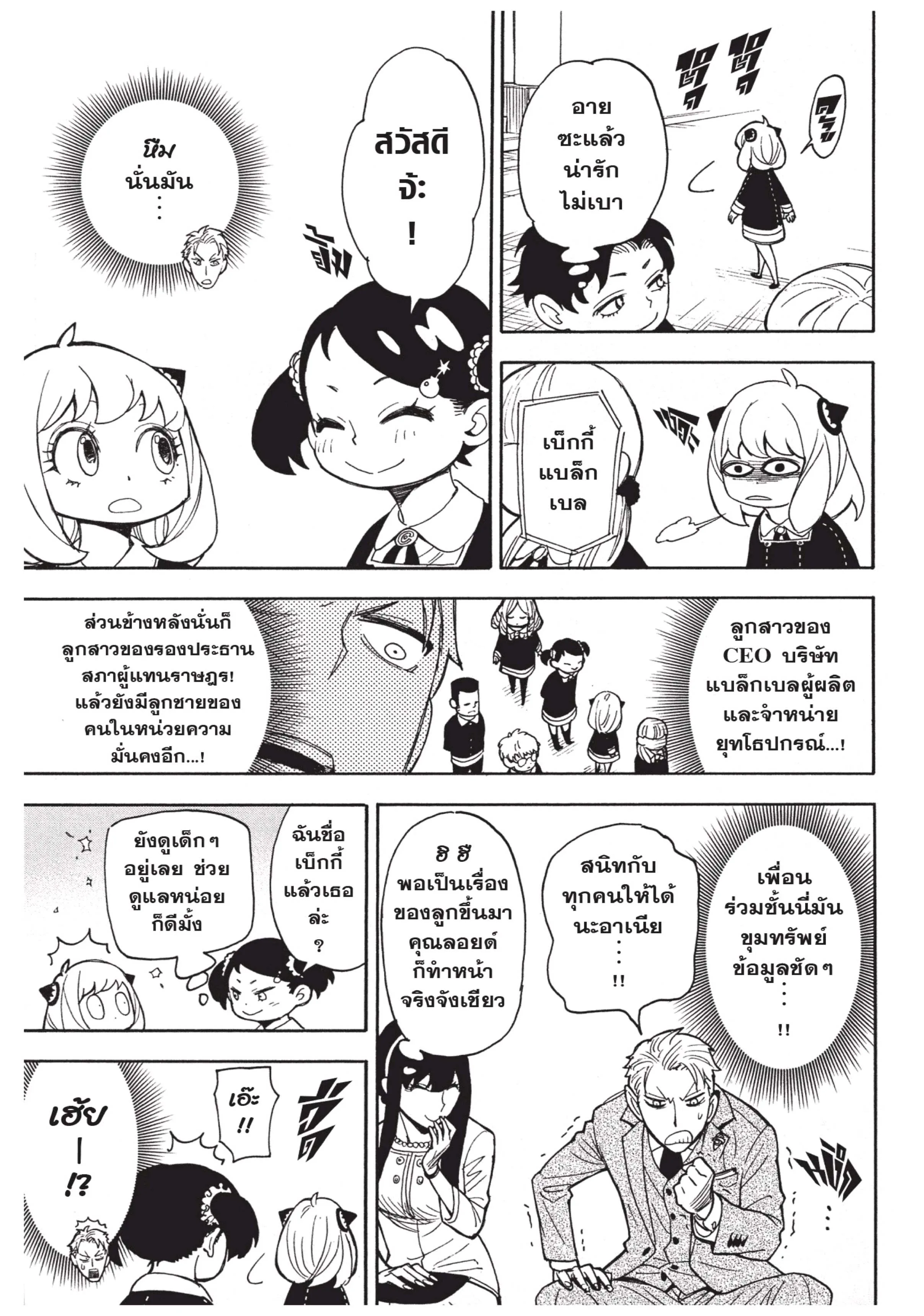 Spy X Family ตอนที่ 8 หน้า 9