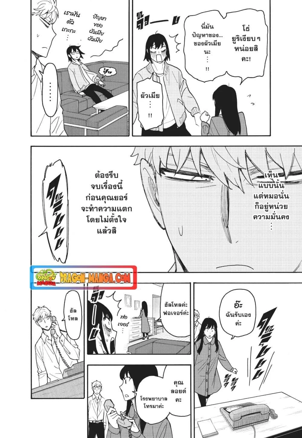 Spy X Family ตอนที่ 80 หน้า 10