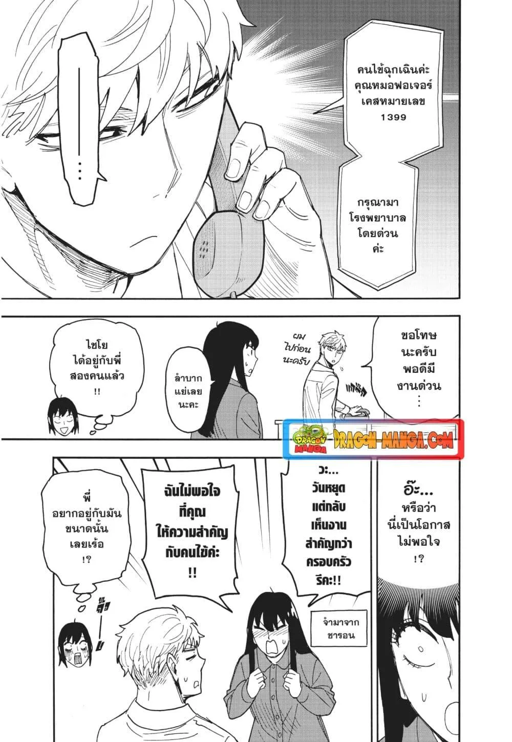 Spy X Family ตอนที่ 80 หน้า 11