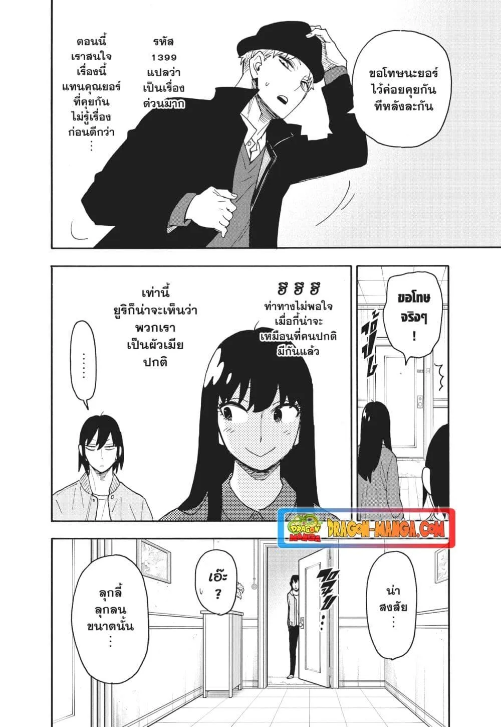 Spy X Family ตอนที่ 80 หน้า 12