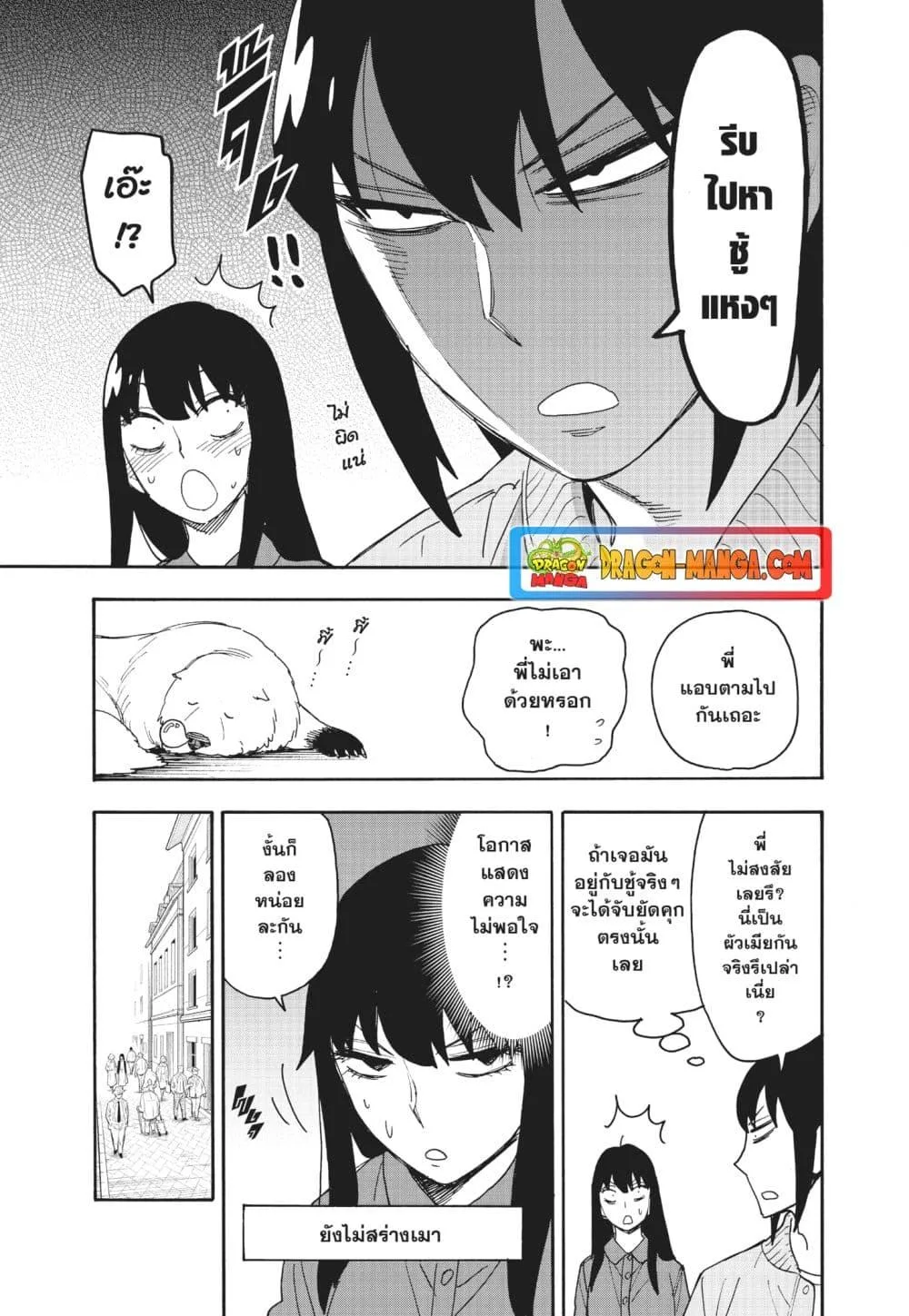 Spy X Family ตอนที่ 80 หน้า 13
