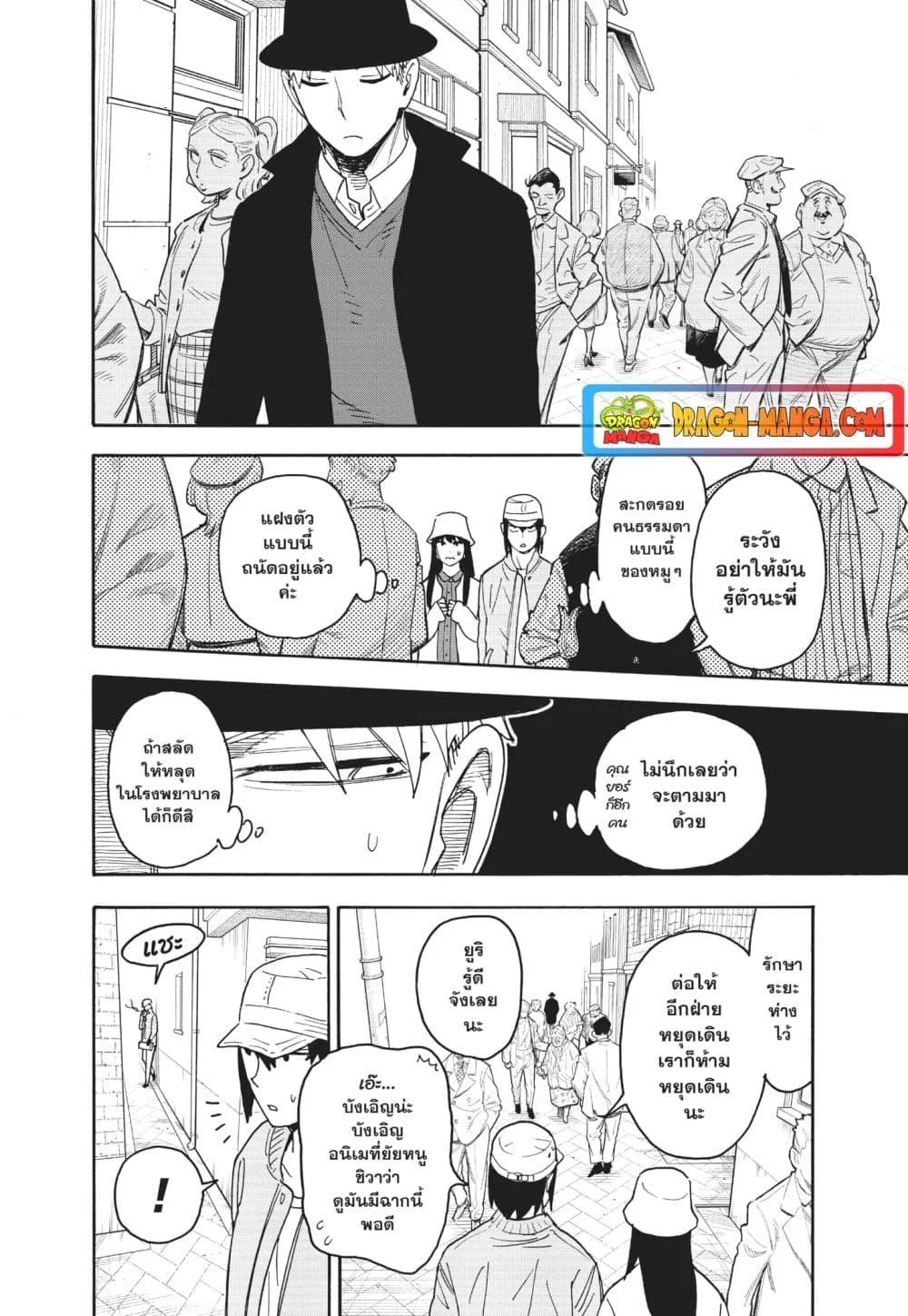 Spy X Family ตอนที่ 80 หน้า 14