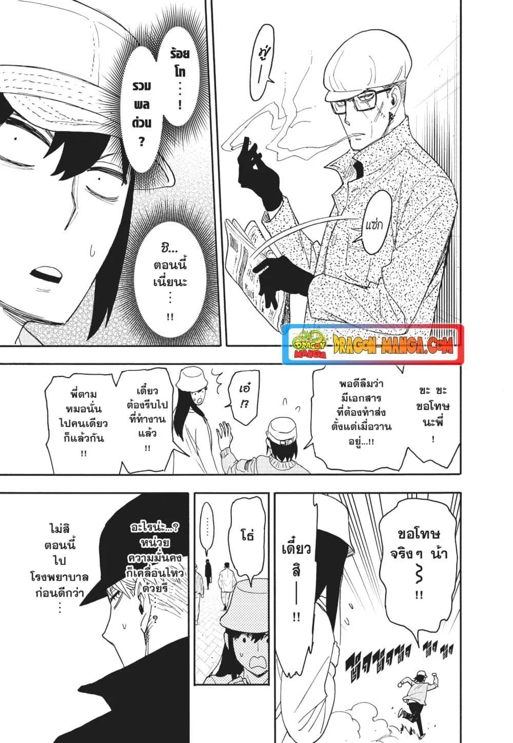 Spy X Family ตอนที่ 80 หน้า 15
