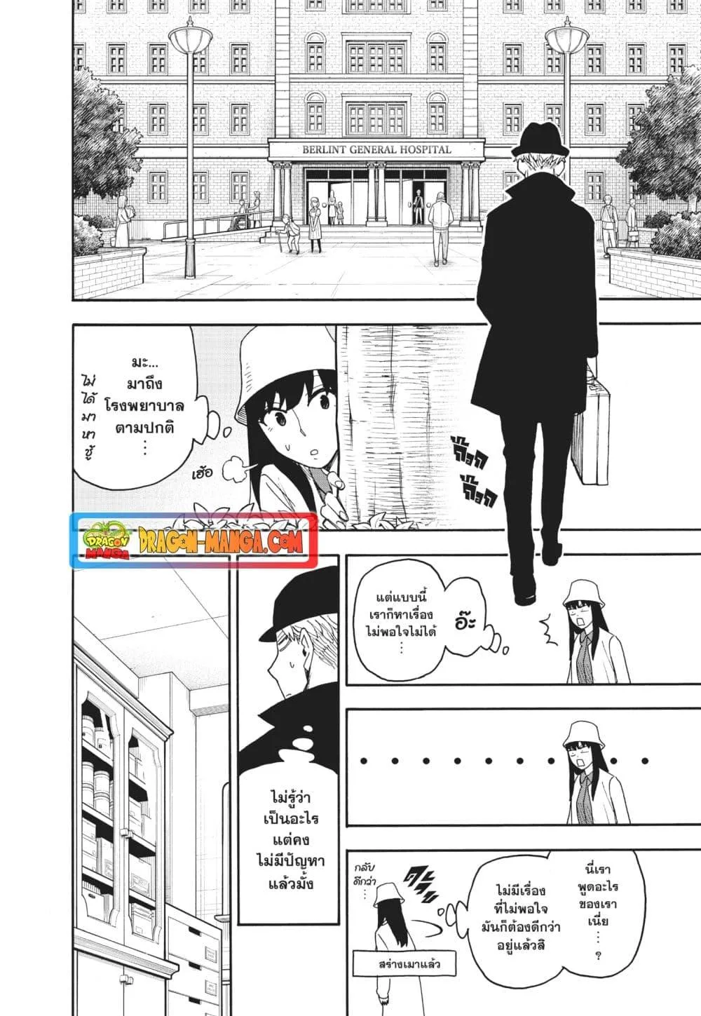 Spy X Family ตอนที่ 80 หน้า 16