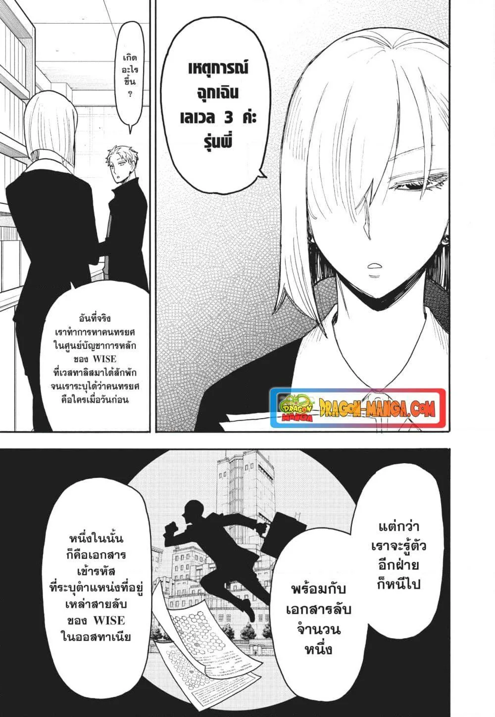 Spy X Family ตอนที่ 80 หน้า 17