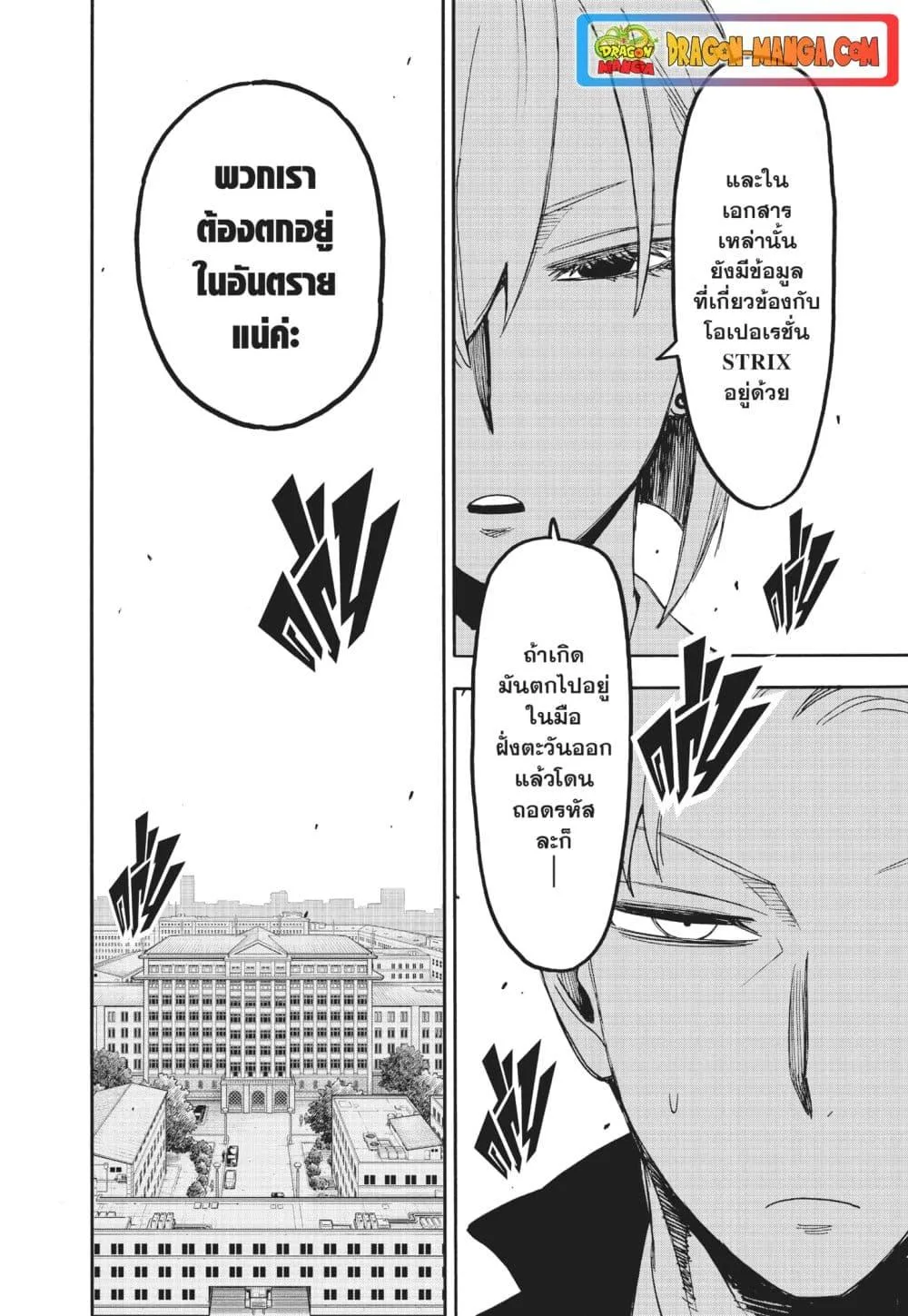 Spy X Family ตอนที่ 80 หน้า 18